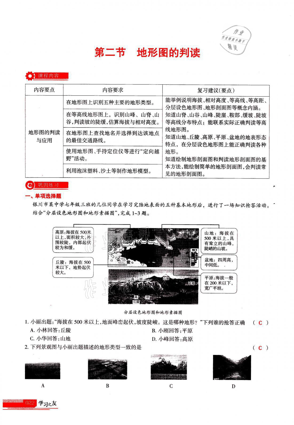 2021年学习之友七年级地理全一册人教版 参考答案第22页