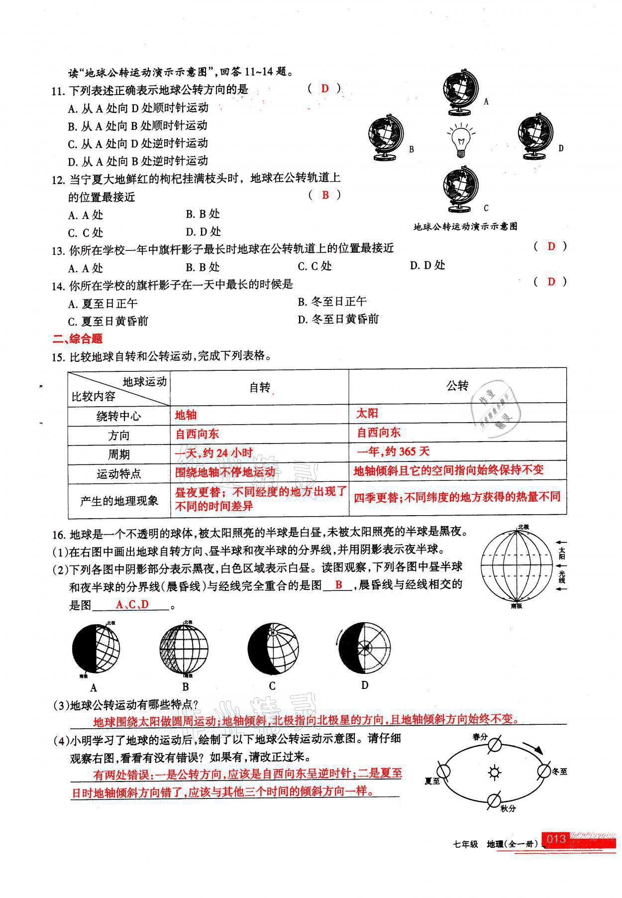 2021年學習之友七年級地理全一冊人教版 參考答案第13頁