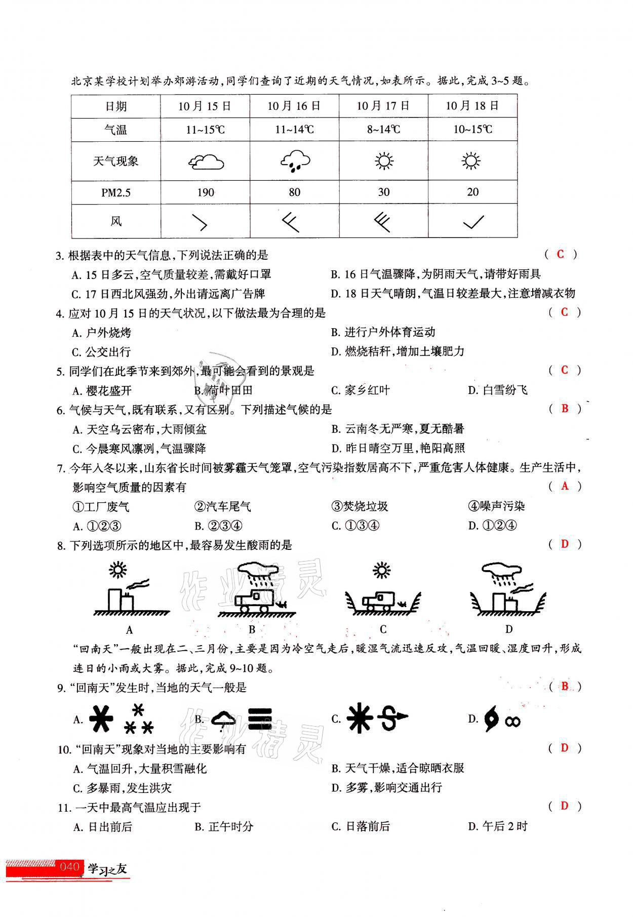 2021年学习之友七年级地理全一册人教版 参考答案第40页