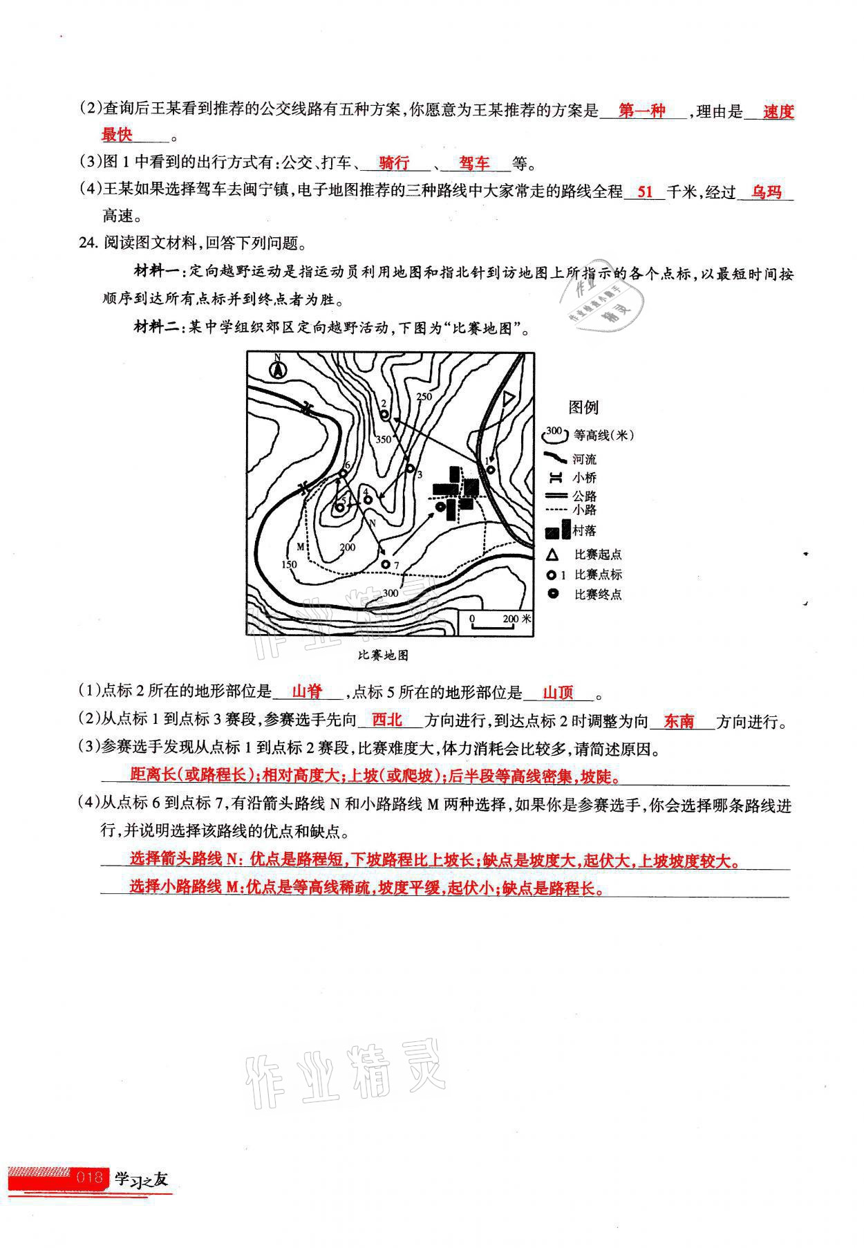 2021年学习之友七年级地理全一册人教版 参考答案第18页