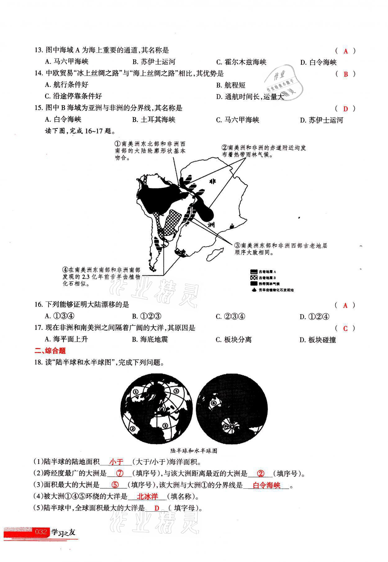 2021年學(xué)習(xí)之友七年級地理全一冊人教版 參考答案第32頁