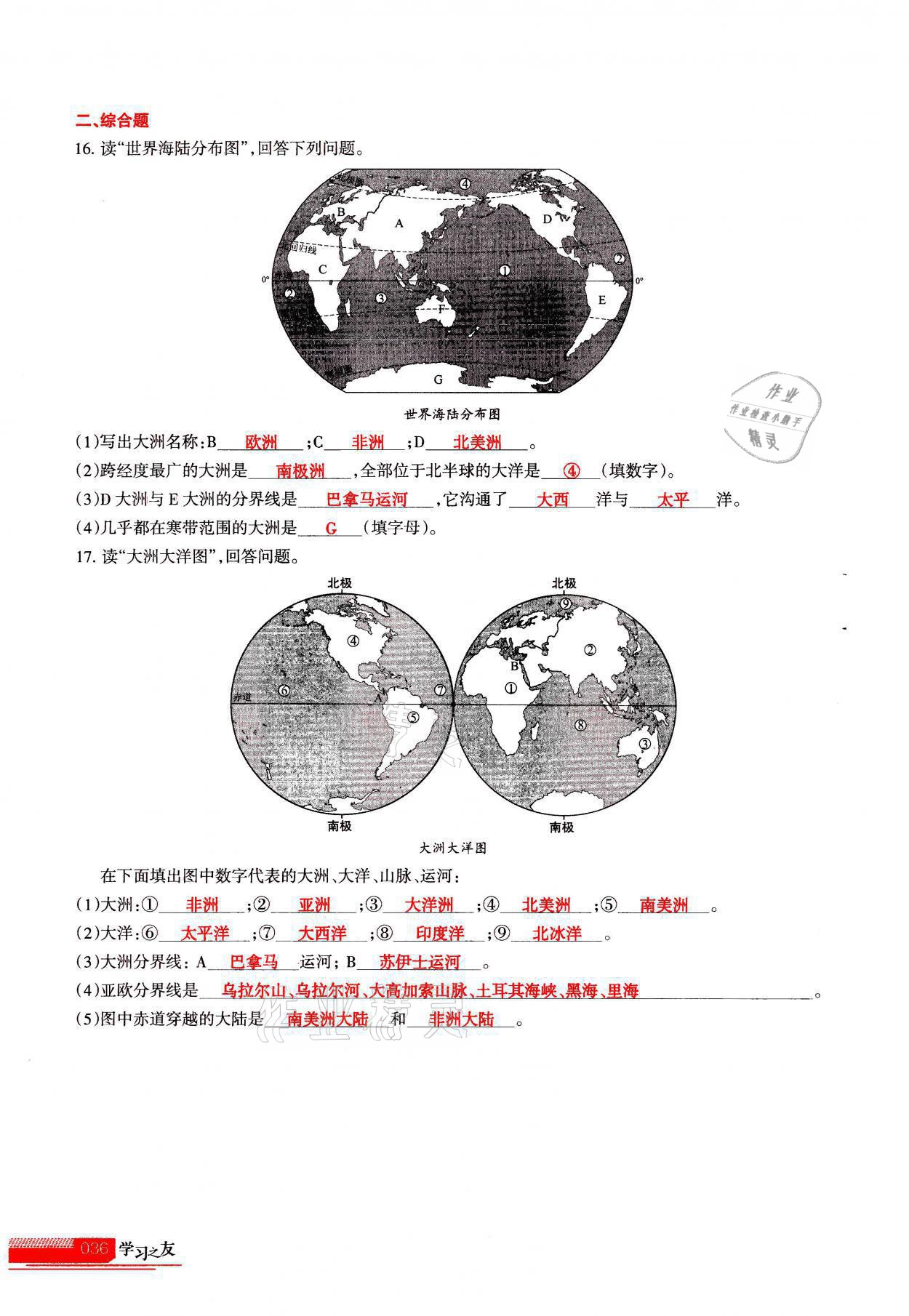 2021年學(xué)習(xí)之友七年級(jí)地理全一冊(cè)人教版 參考答案第36頁