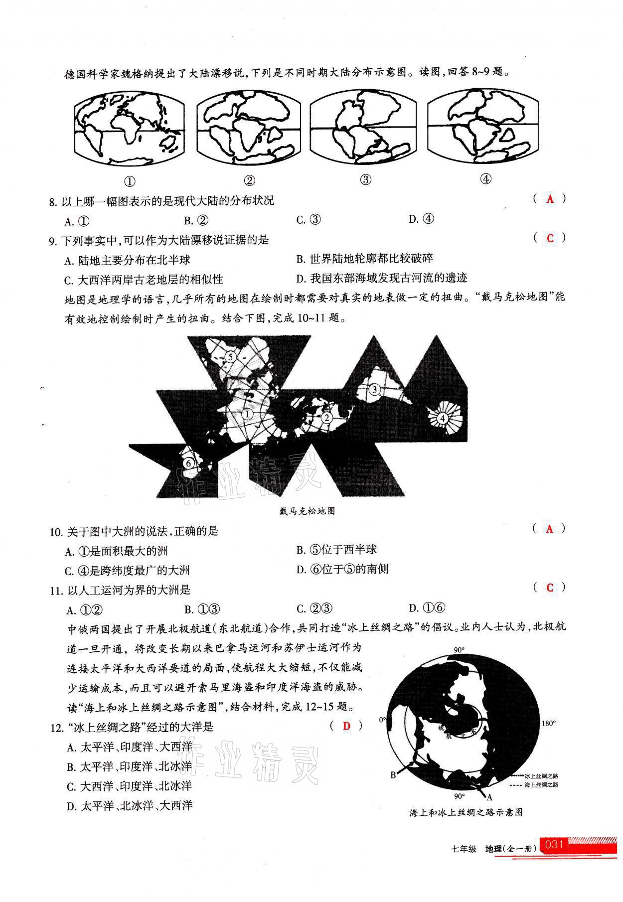 2021年學(xué)習(xí)之友七年級(jí)地理全一冊(cè)人教版 參考答案第31頁(yè)