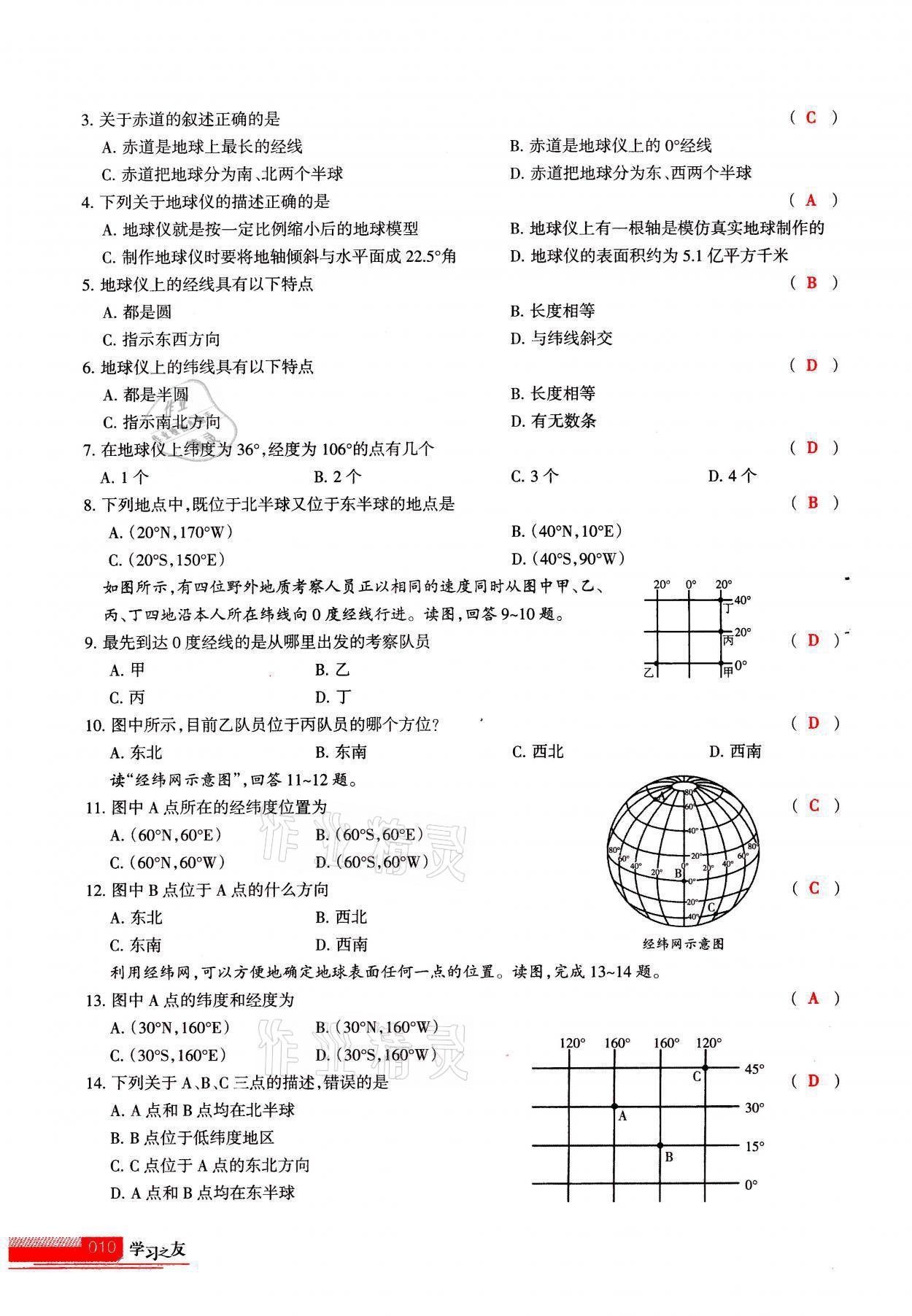 2021年學(xué)習(xí)之友七年級地理全一冊人教版 參考答案第10頁