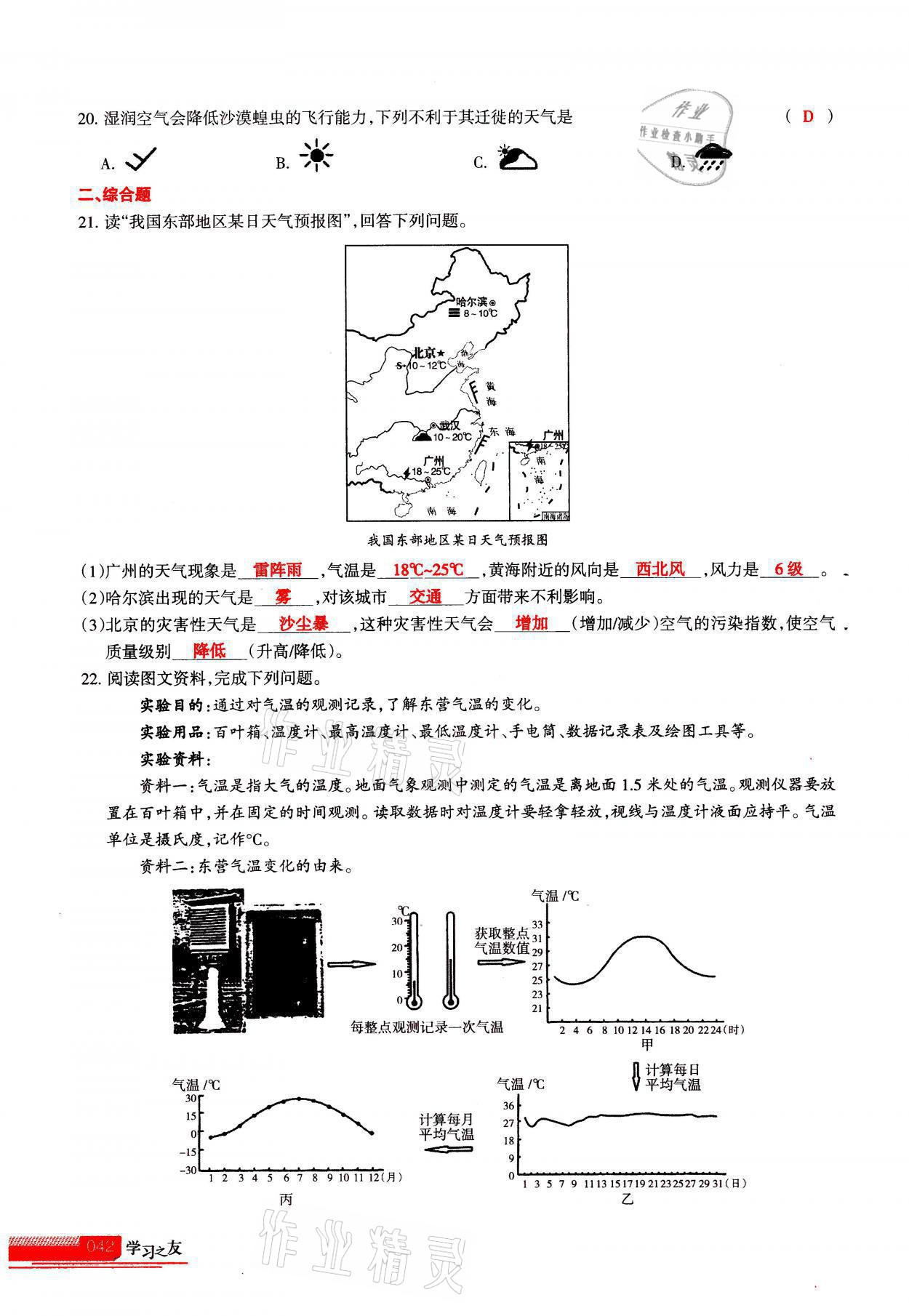 2021年学习之友七年级地理全一册人教版 参考答案第42页