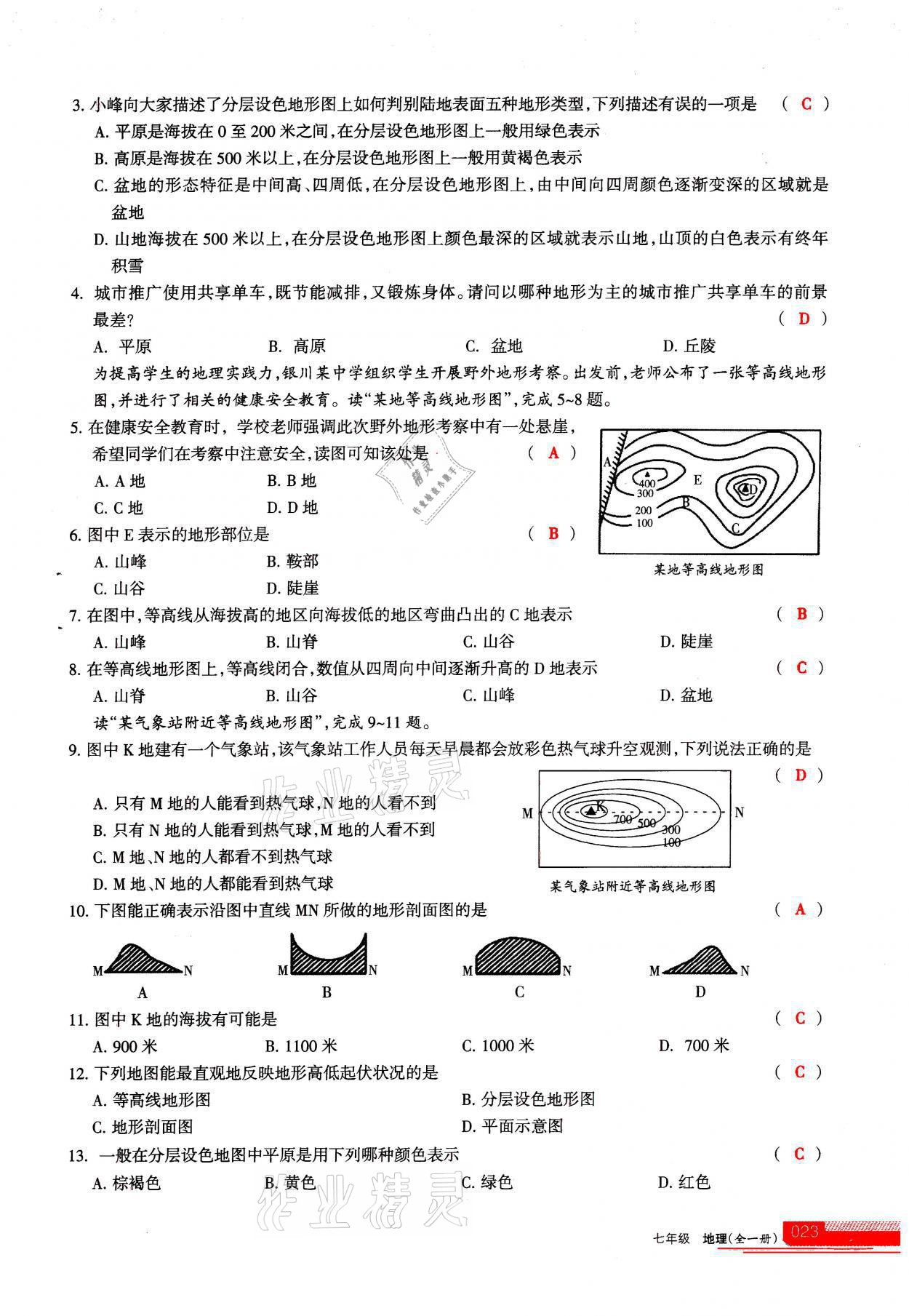 2021年学习之友七年级地理全一册人教版 参考答案第23页