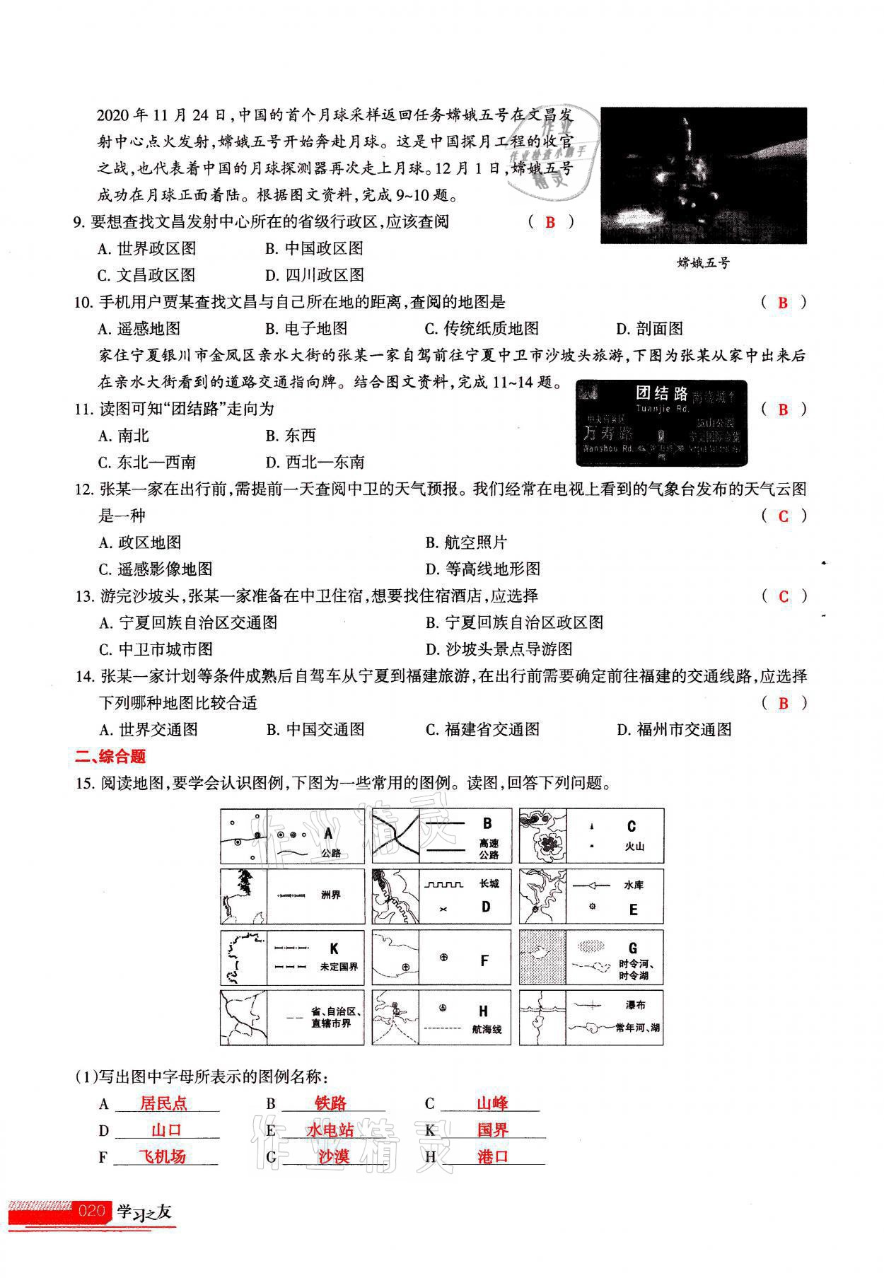 2021年学习之友七年级地理全一册人教版 参考答案第20页