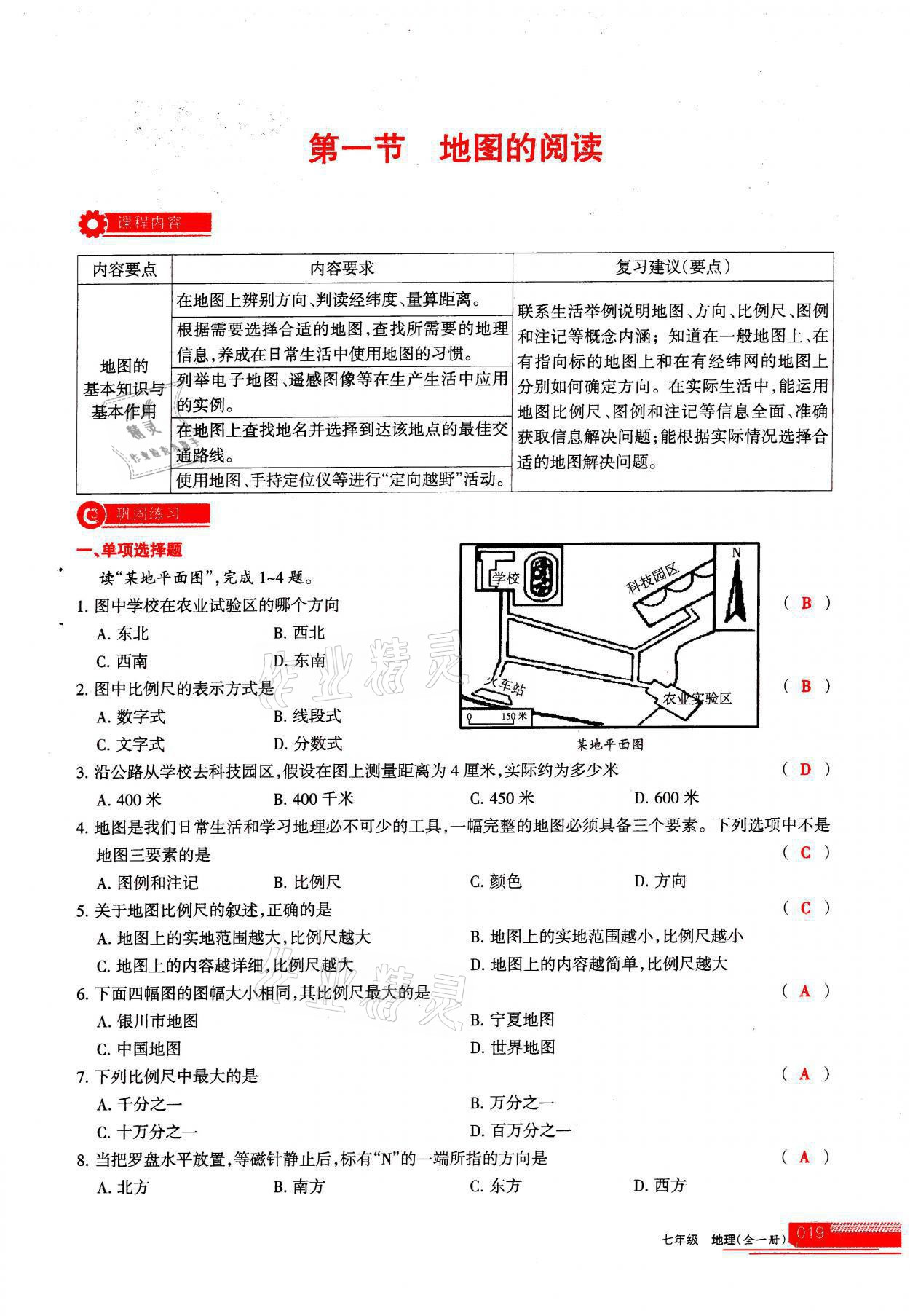 2021年學習之友七年級地理全一冊人教版 參考答案第19頁