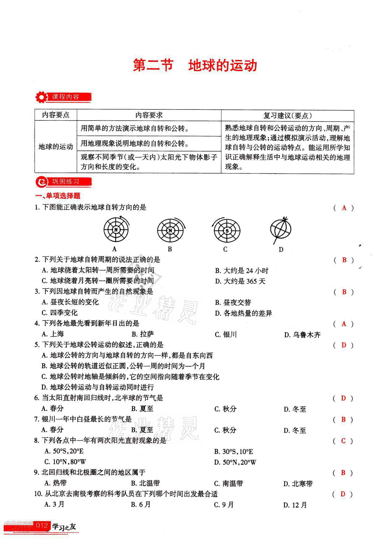 2021年學(xué)習(xí)之友七年級(jí)地理全一冊(cè)人教版 參考答案第12頁(yè)