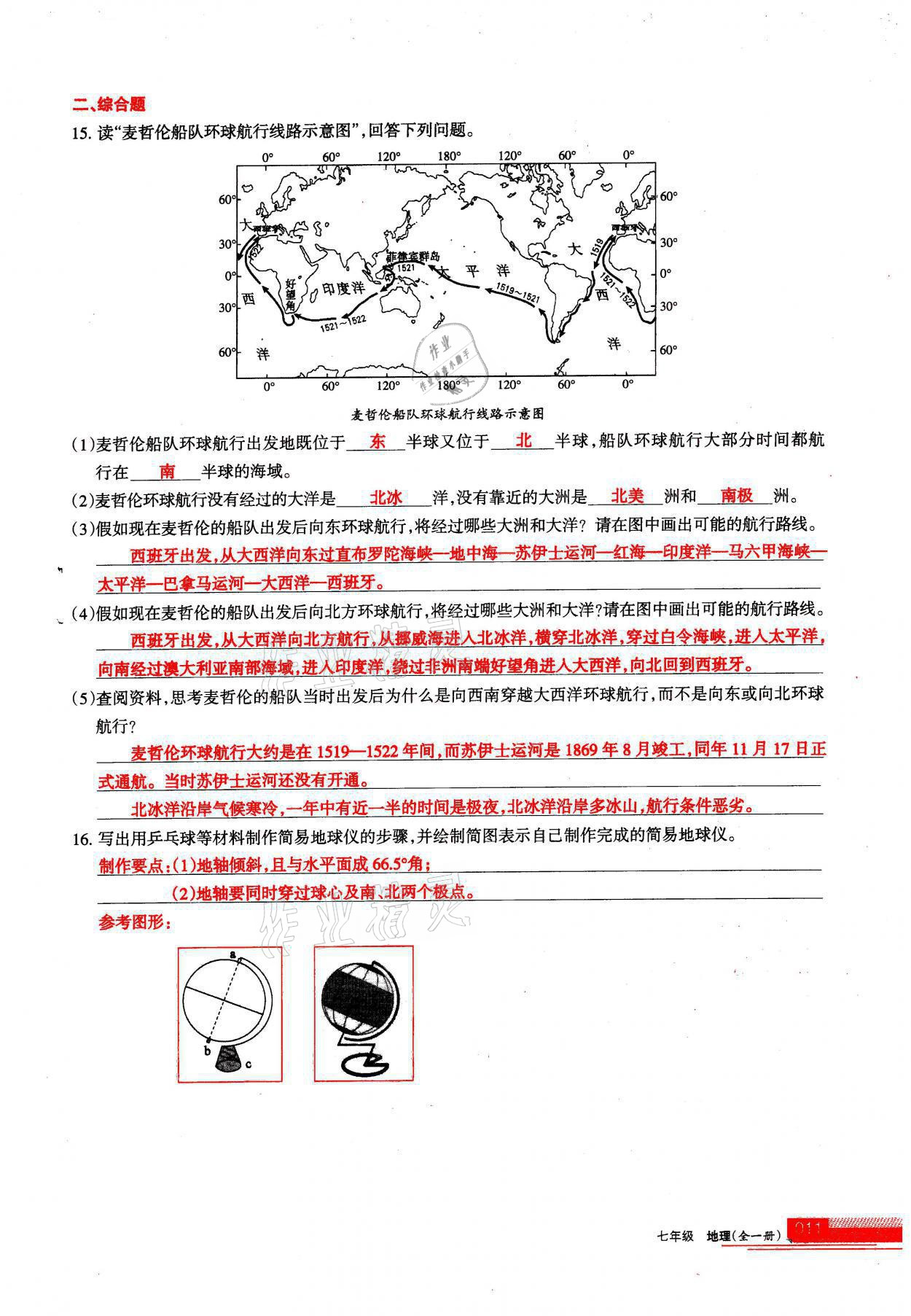 2021年学习之友七年级地理全一册人教版 参考答案第11页