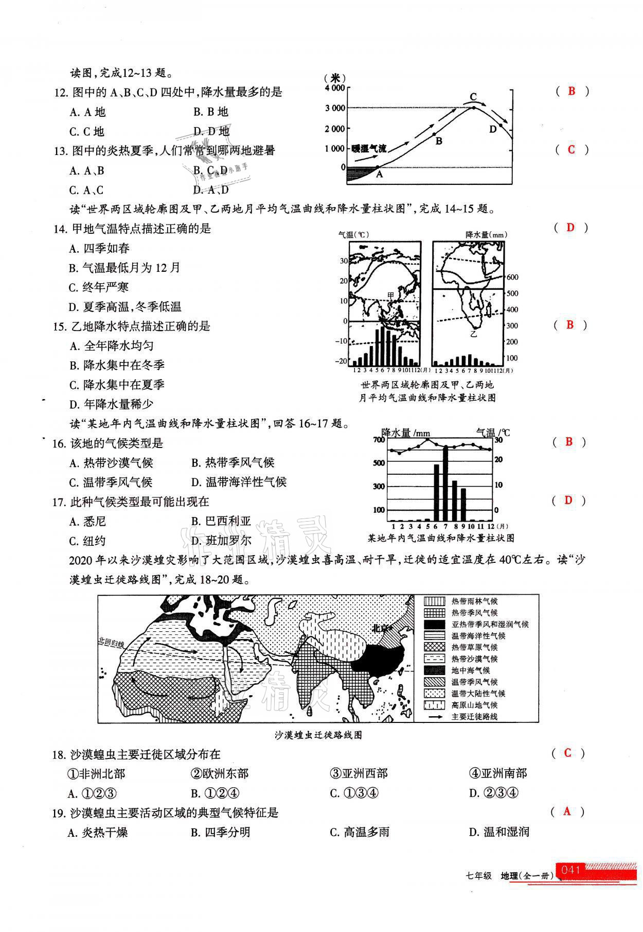 2021年学习之友七年级地理全一册人教版 参考答案第41页