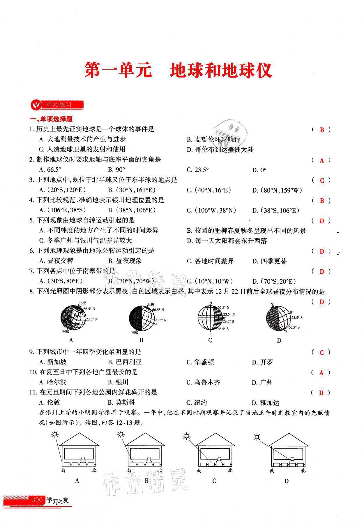 2021年學(xué)習(xí)之友七年級(jí)地理全一冊(cè)人教版 參考答案第6頁(yè)