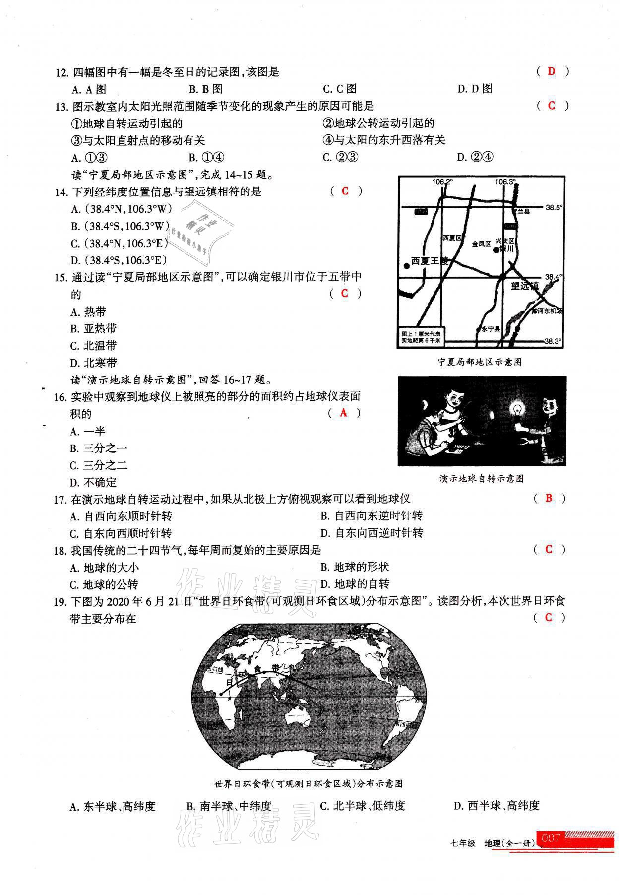 2021年学习之友七年级地理全一册人教版 参考答案第7页