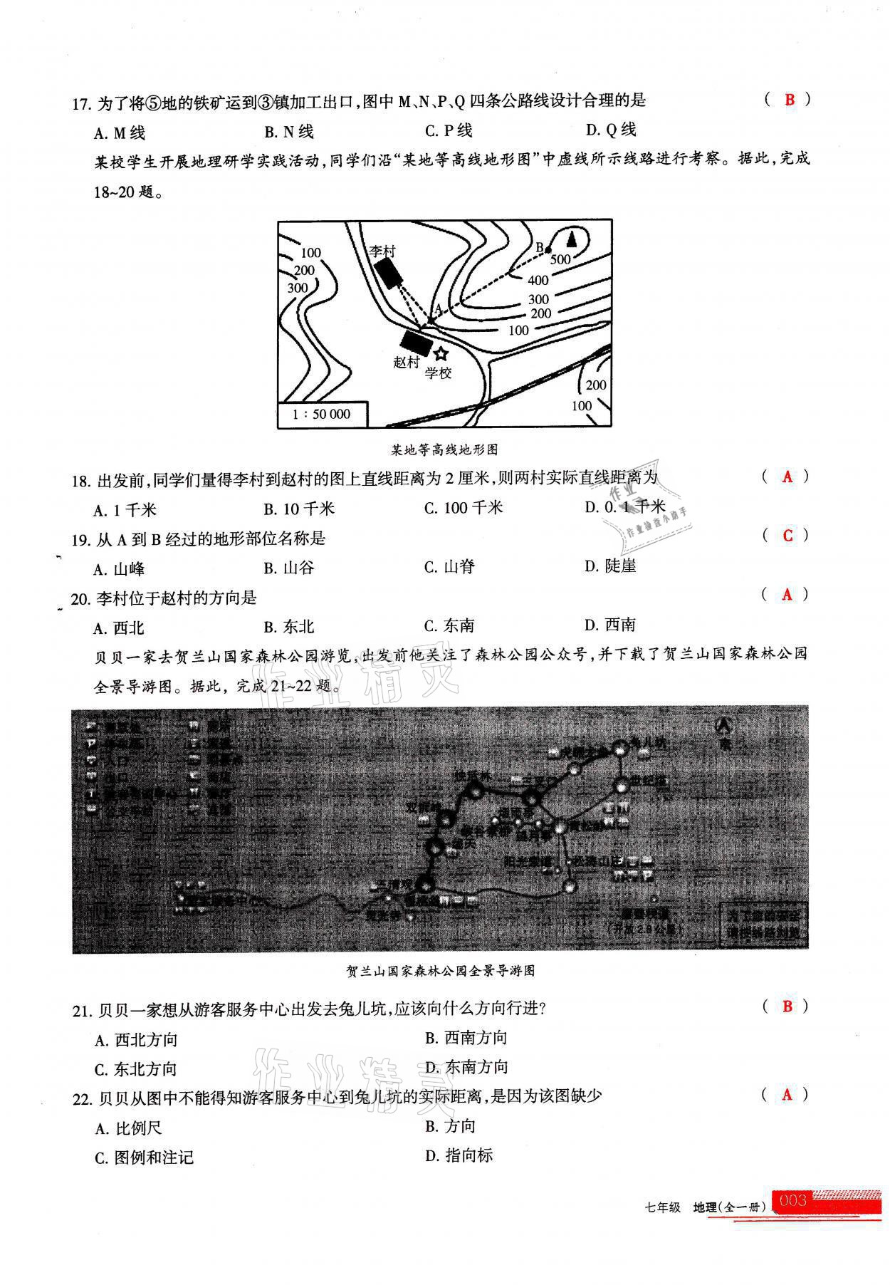 2021年學習之友七年級地理全一冊人教版 參考答案第3頁