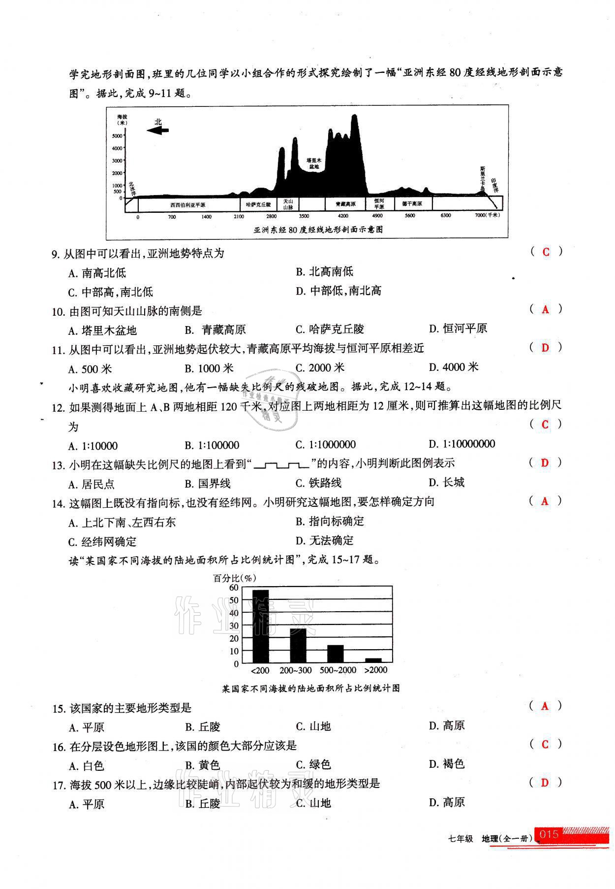 2021年學習之友七年級地理全一冊人教版 參考答案第15頁