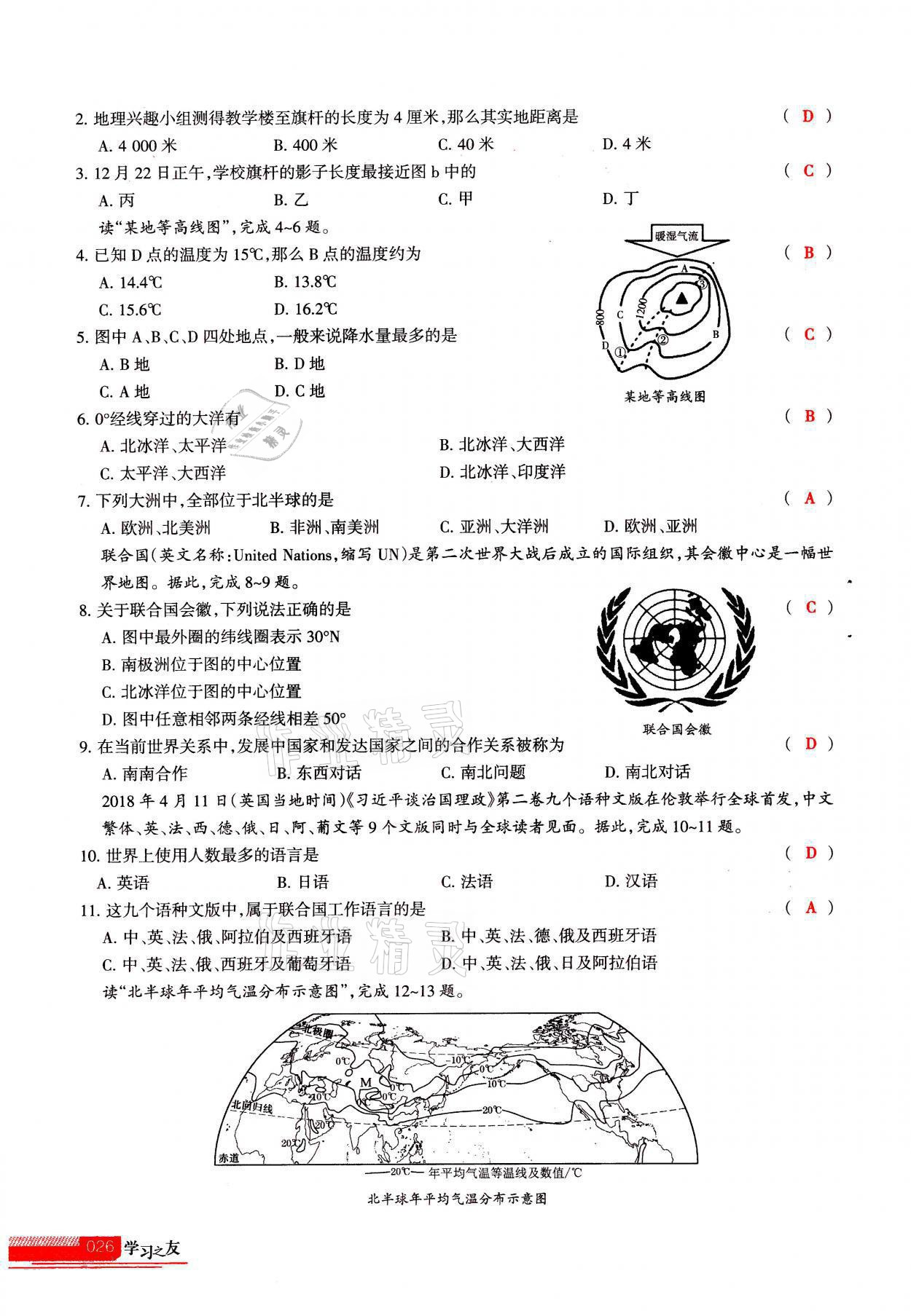 2021年学习之友七年级地理全一册人教版 参考答案第26页