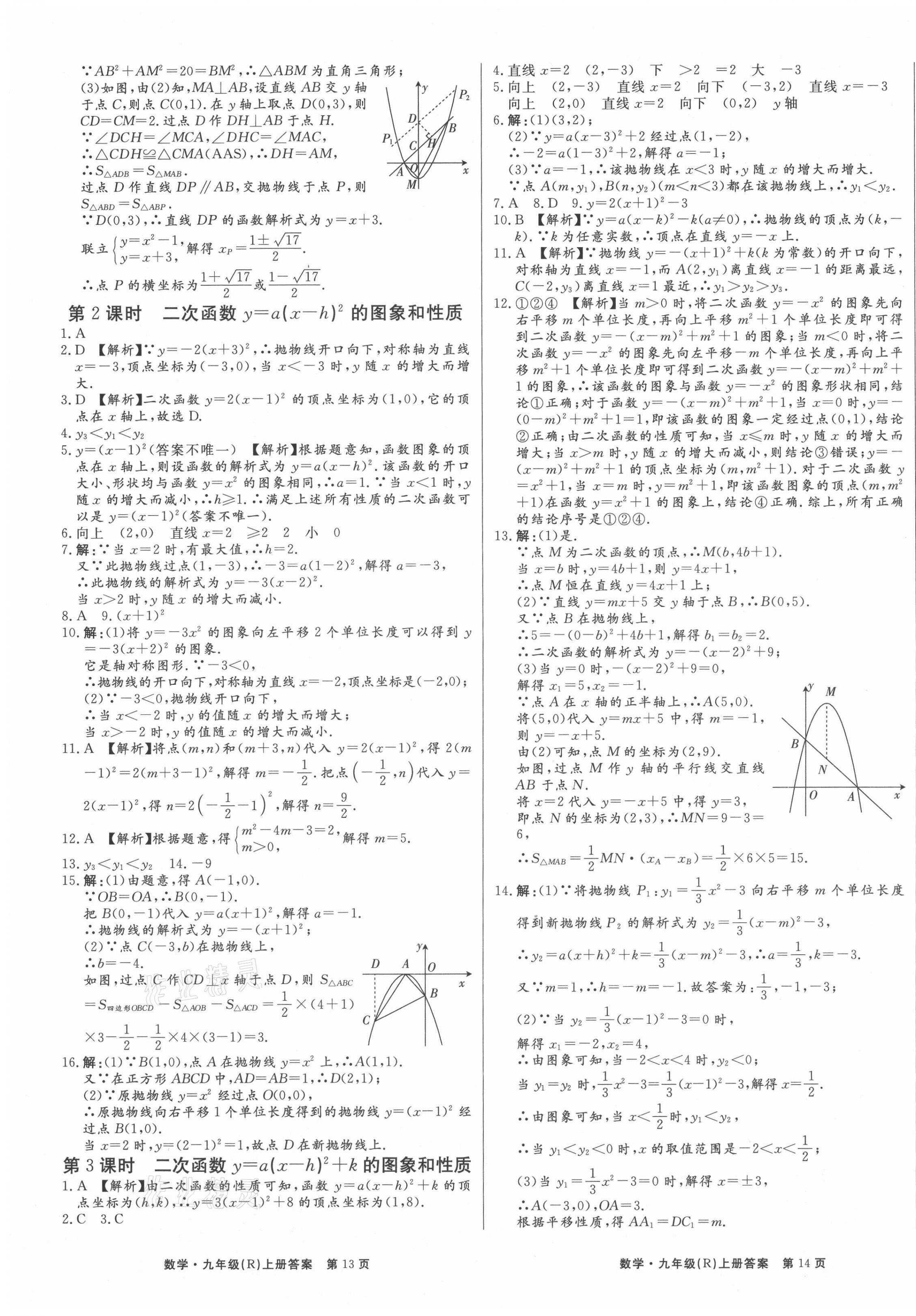 2021年赢在新课堂九年级数学上册人教版江西专版 第7页