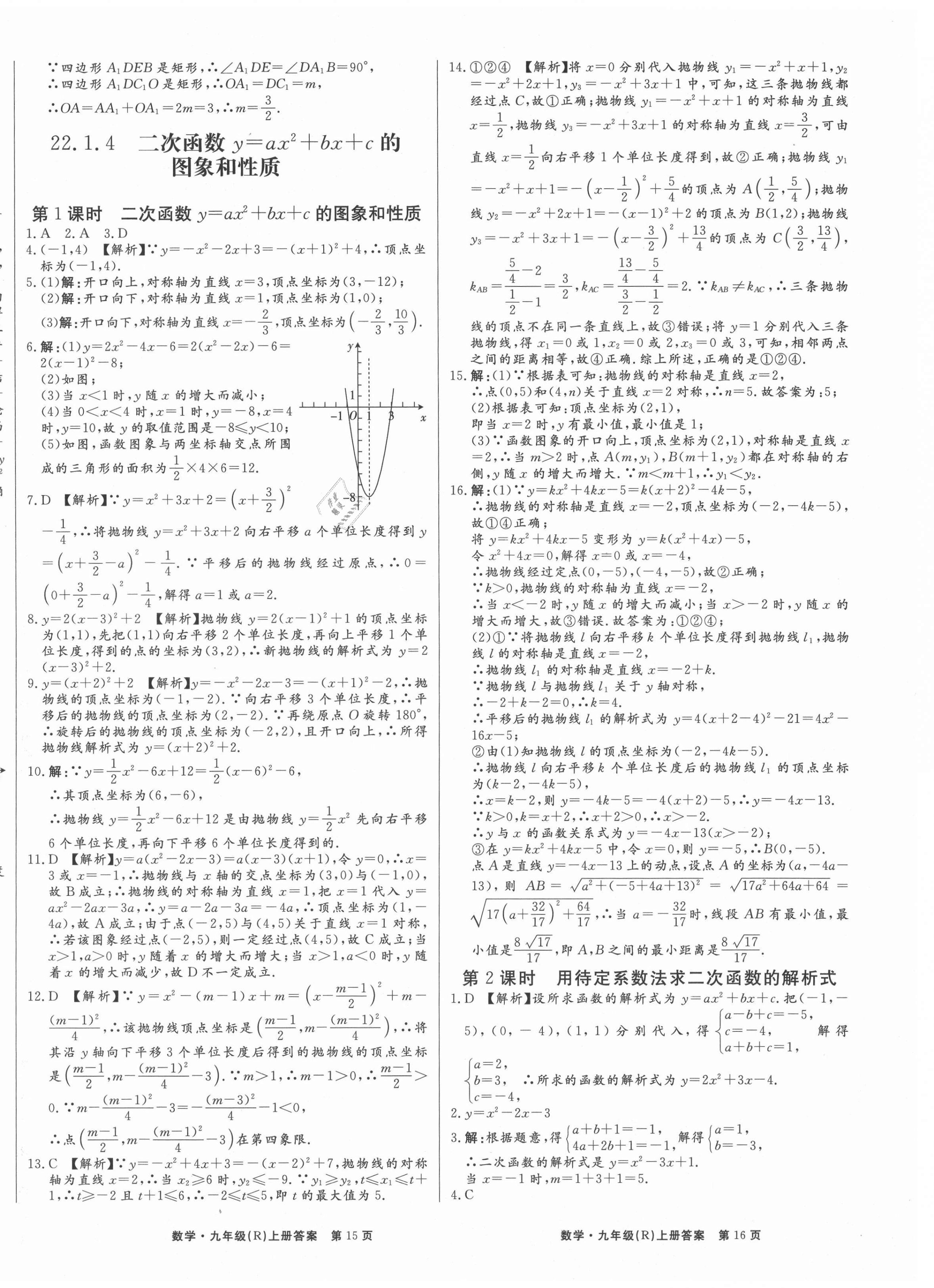 2021年赢在新课堂九年级数学上册人教版江西专版 第8页