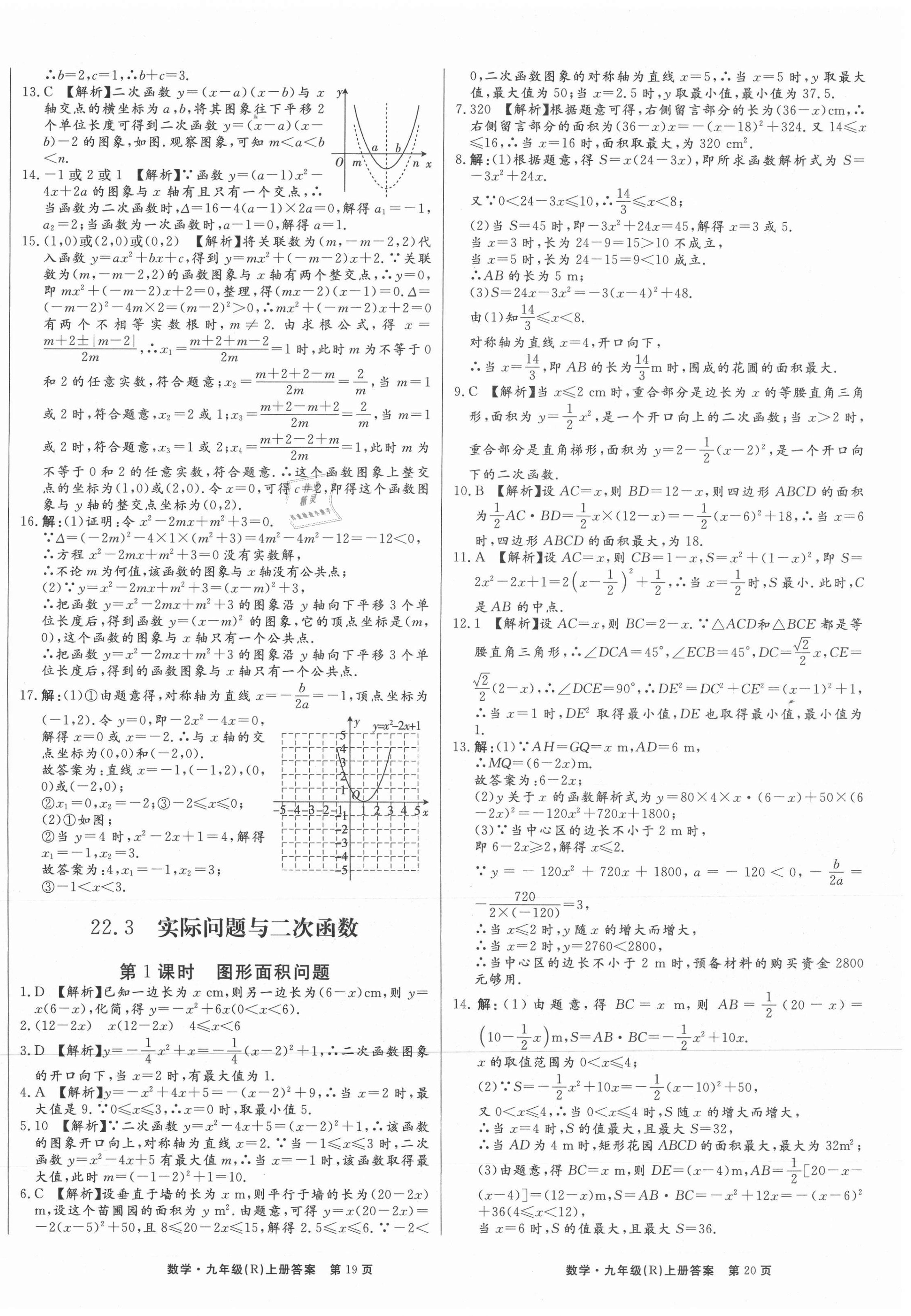 2021年贏在新課堂九年級數(shù)學(xué)上冊人教版江西專版 第10頁