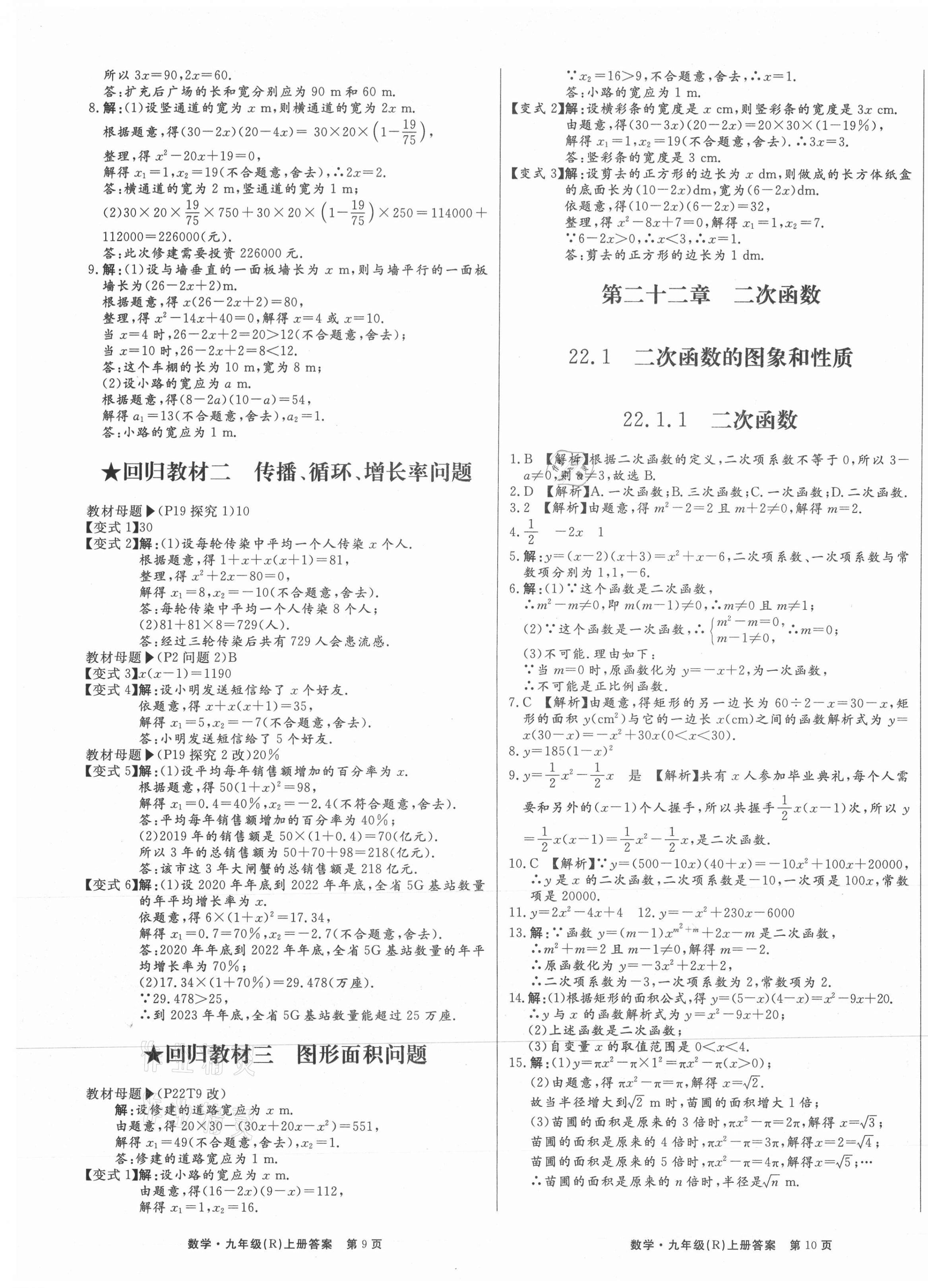 2021年赢在新课堂九年级数学上册人教版江西专版 第5页