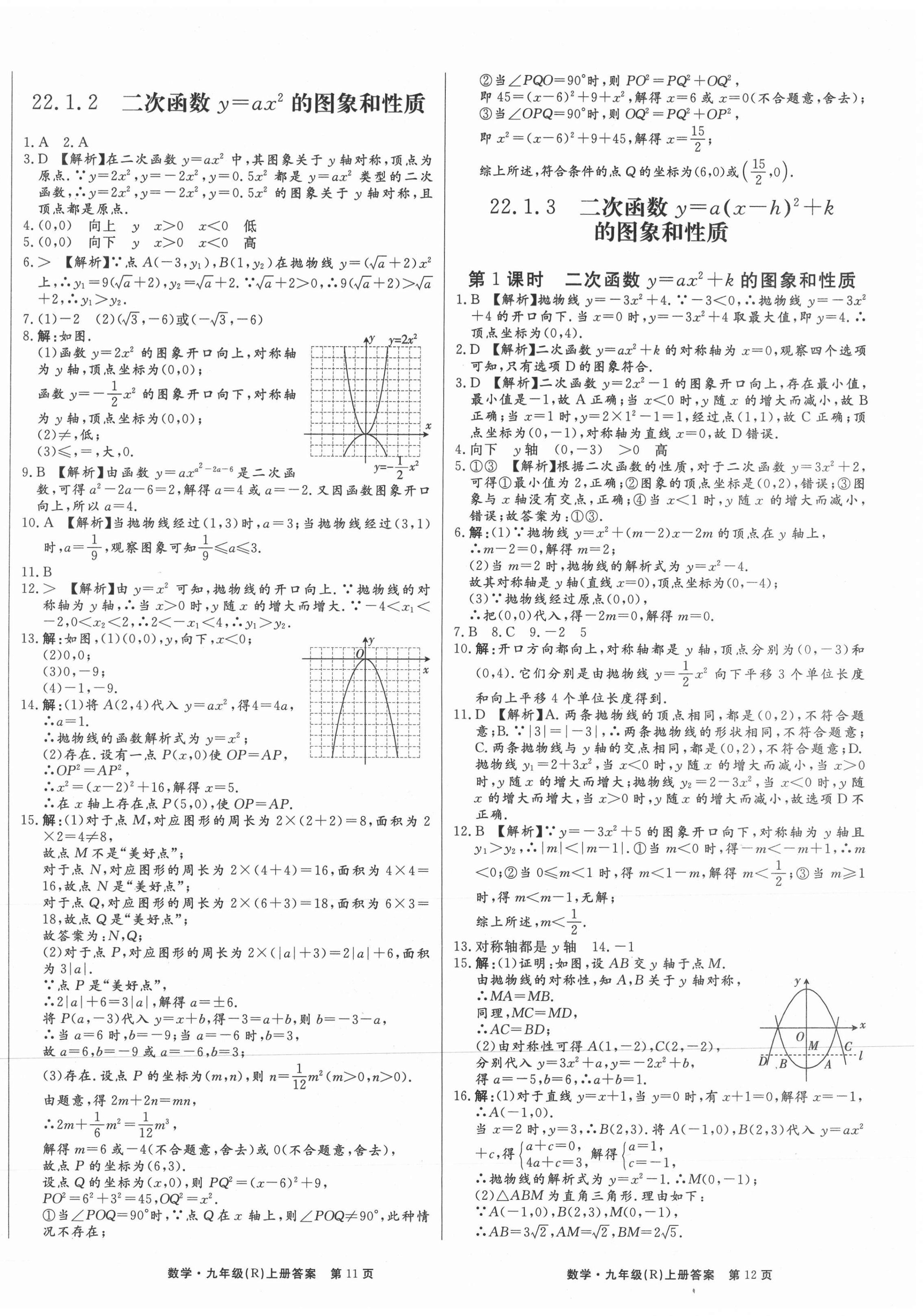 2021年贏在新課堂九年級(jí)數(shù)學(xué)上冊(cè)人教版江西專版 第6頁(yè)