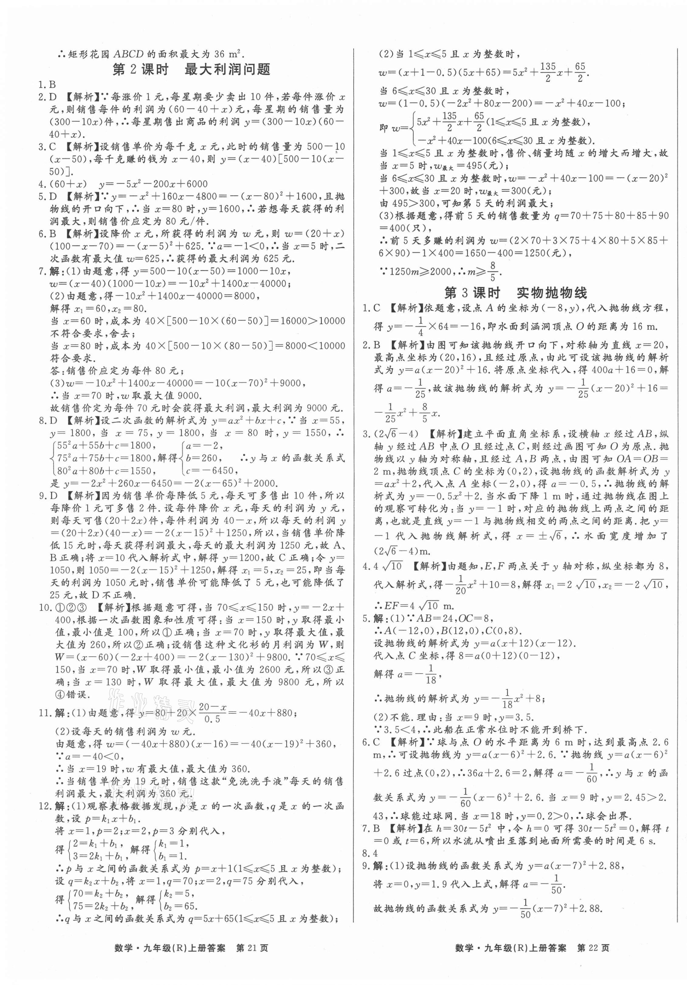 2021年赢在新课堂九年级数学上册人教版江西专版 第11页