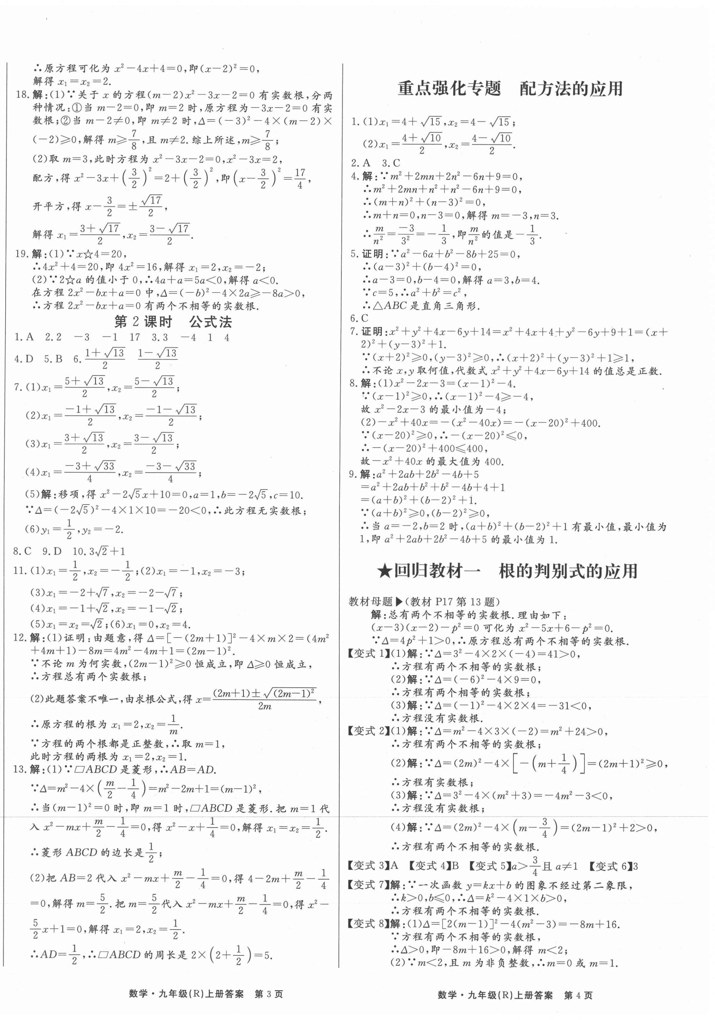 2021年贏在新課堂九年級數(shù)學(xué)上冊人教版江西專版 第2頁