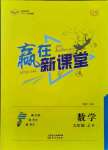 2021年赢在新课堂九年级数学上册人教版江西专版