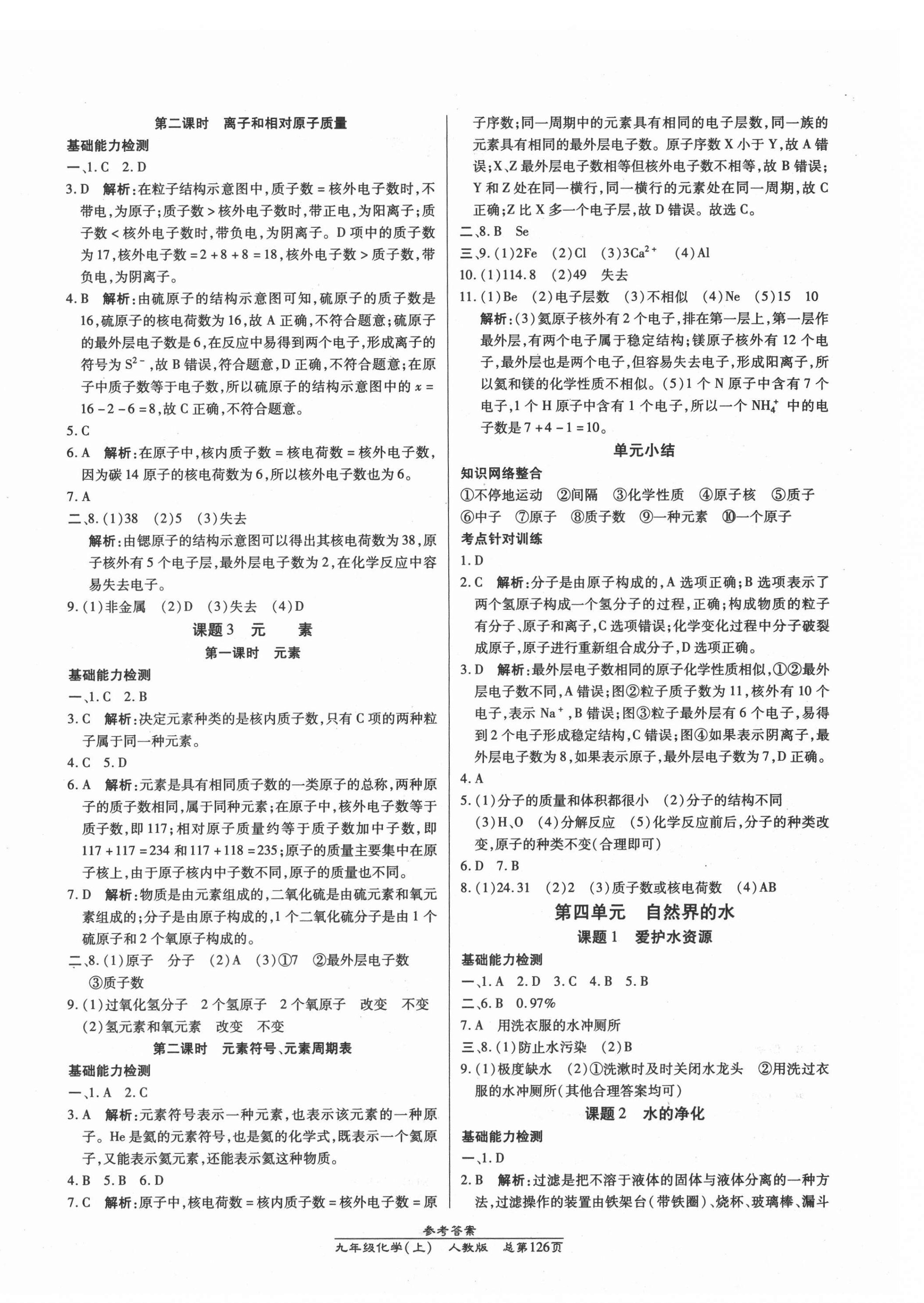 2021年汇文图书卓越课堂九年级化学上册人教版 第4页