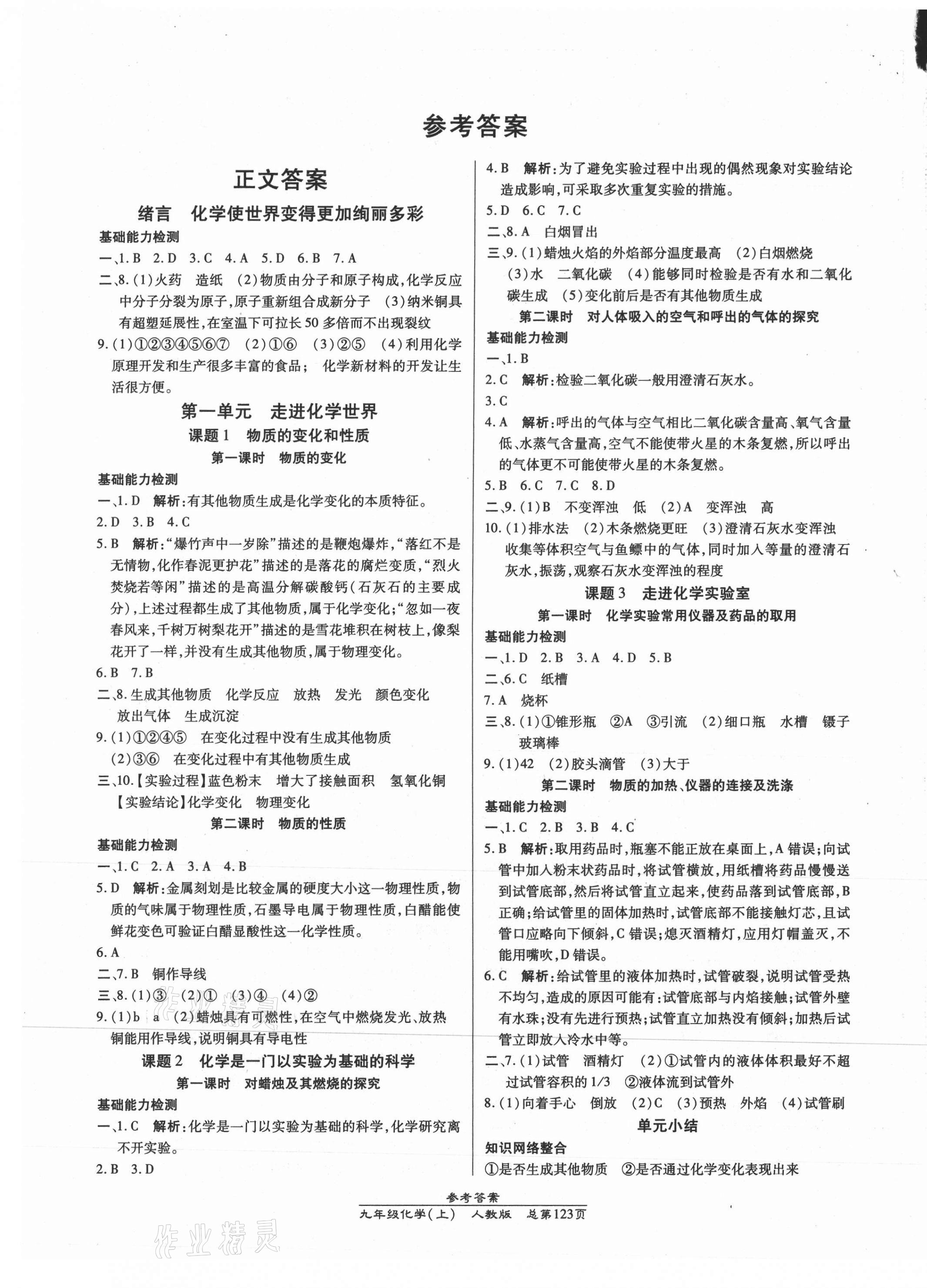 2021年汇文图书卓越课堂九年级化学上册人教版 第1页