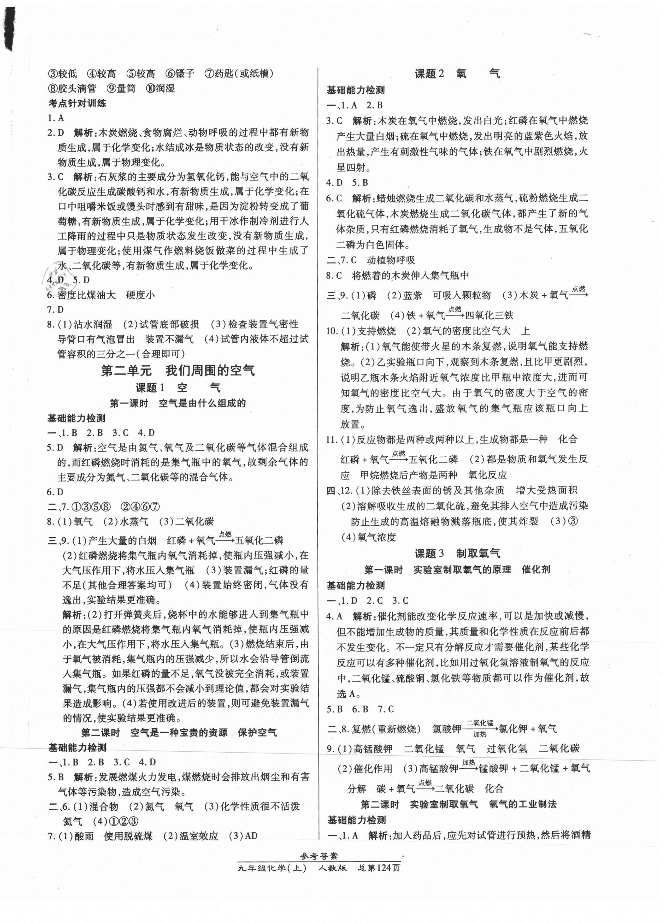 2021年匯文圖書卓越課堂九年級(jí)化學(xué)上冊(cè)人教版 第2頁(yè)