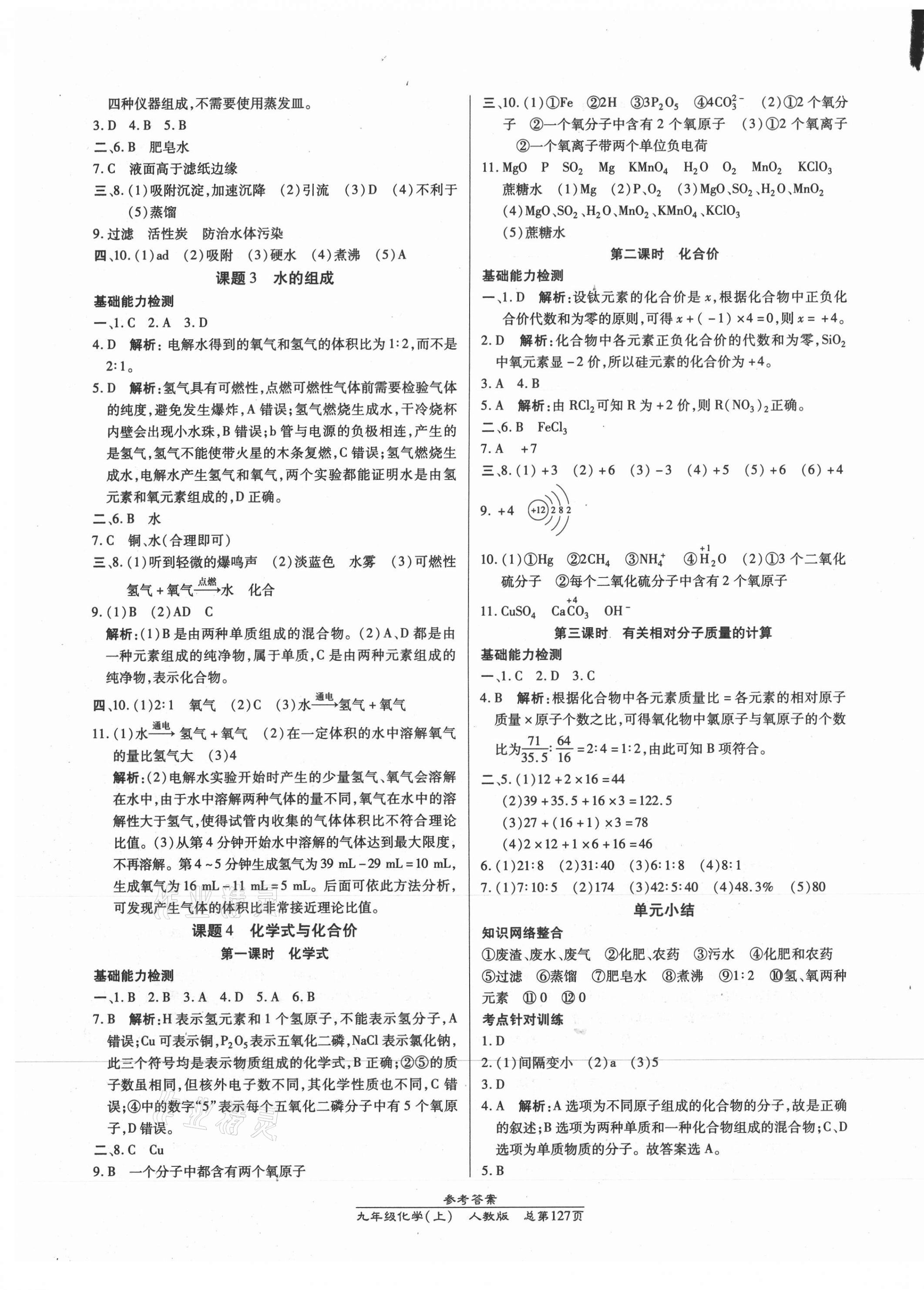 2021年汇文图书卓越课堂九年级化学上册人教版 第5页