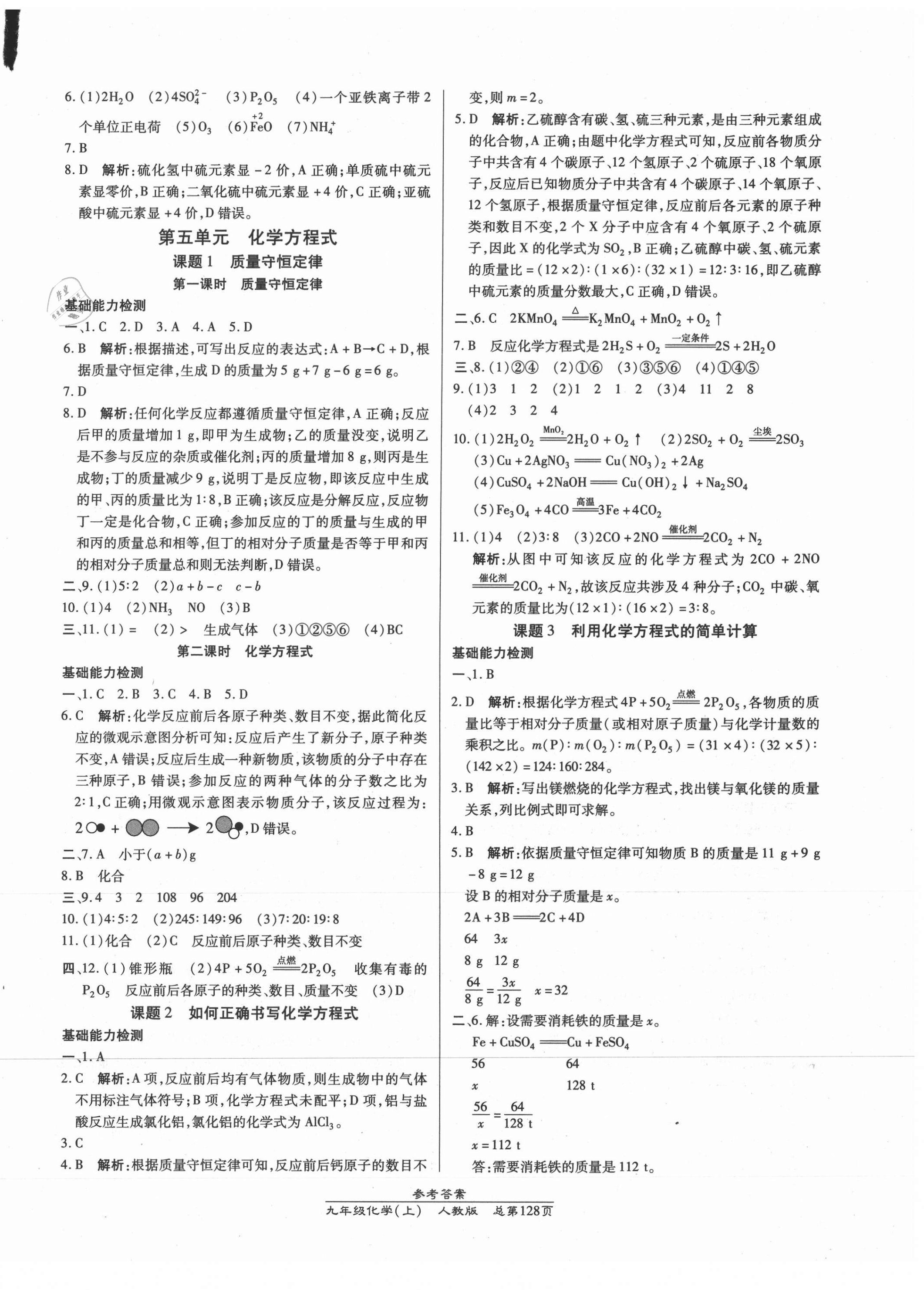 2021年匯文圖書卓越課堂九年級(jí)化學(xué)上冊(cè)人教版 第6頁(yè)