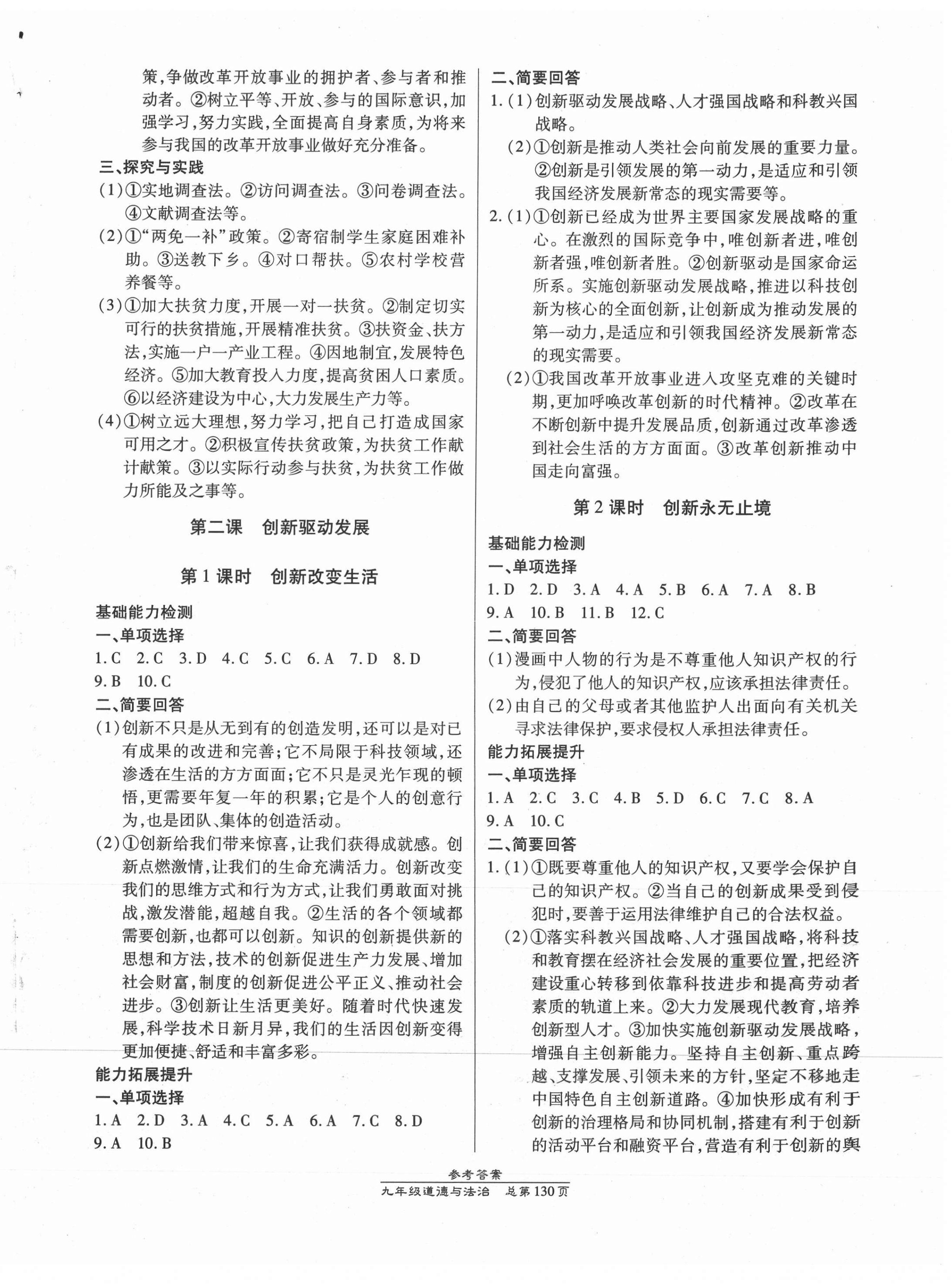 2021年匯文圖書(shū)卓越課堂九年級(jí)道德與法治上冊(cè)人教版 第2頁(yè)