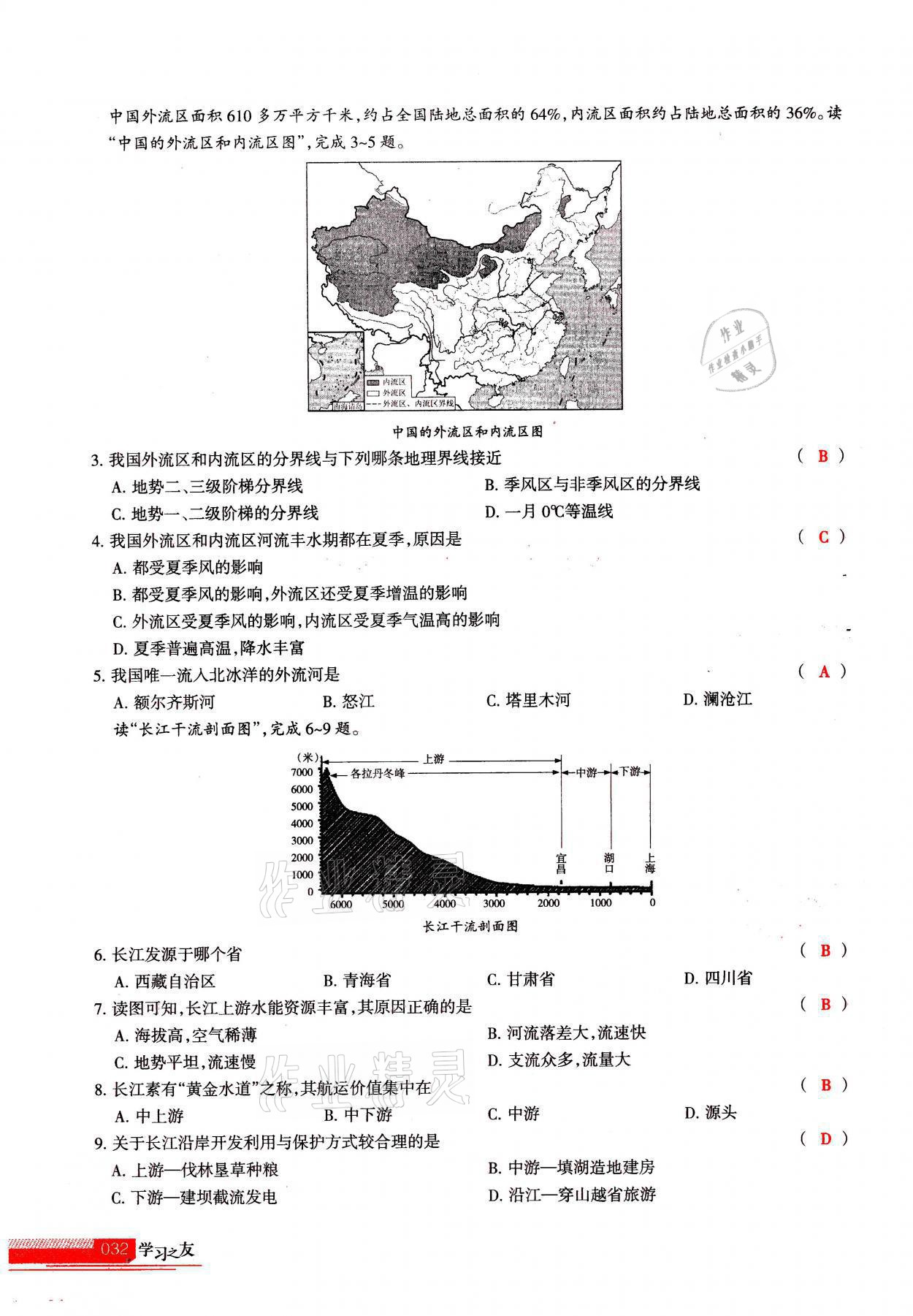 2021年学习之友八年级地理全一册人教版 参考答案第32页