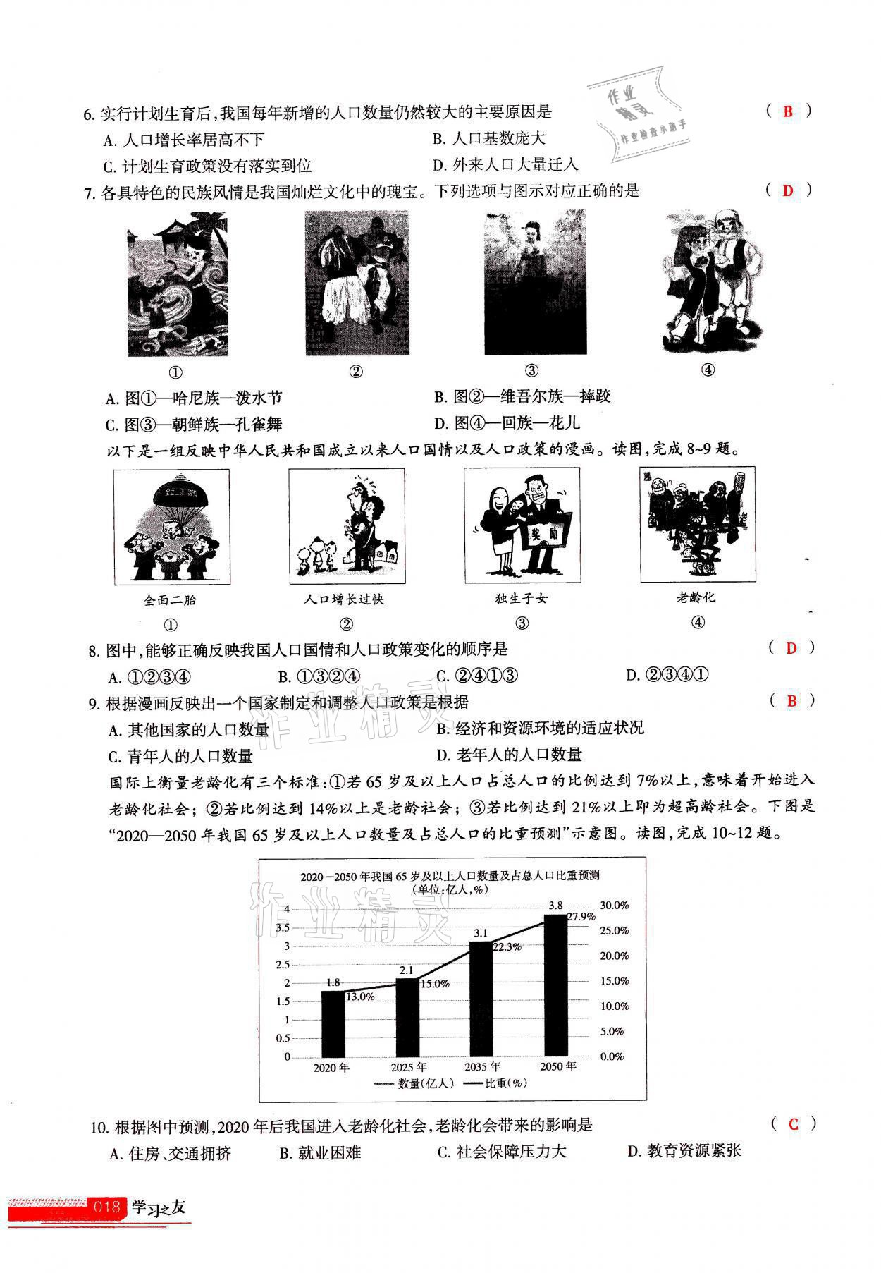 2021年學(xué)習(xí)之友八年級(jí)地理全一冊(cè)人教版 參考答案第18頁(yè)