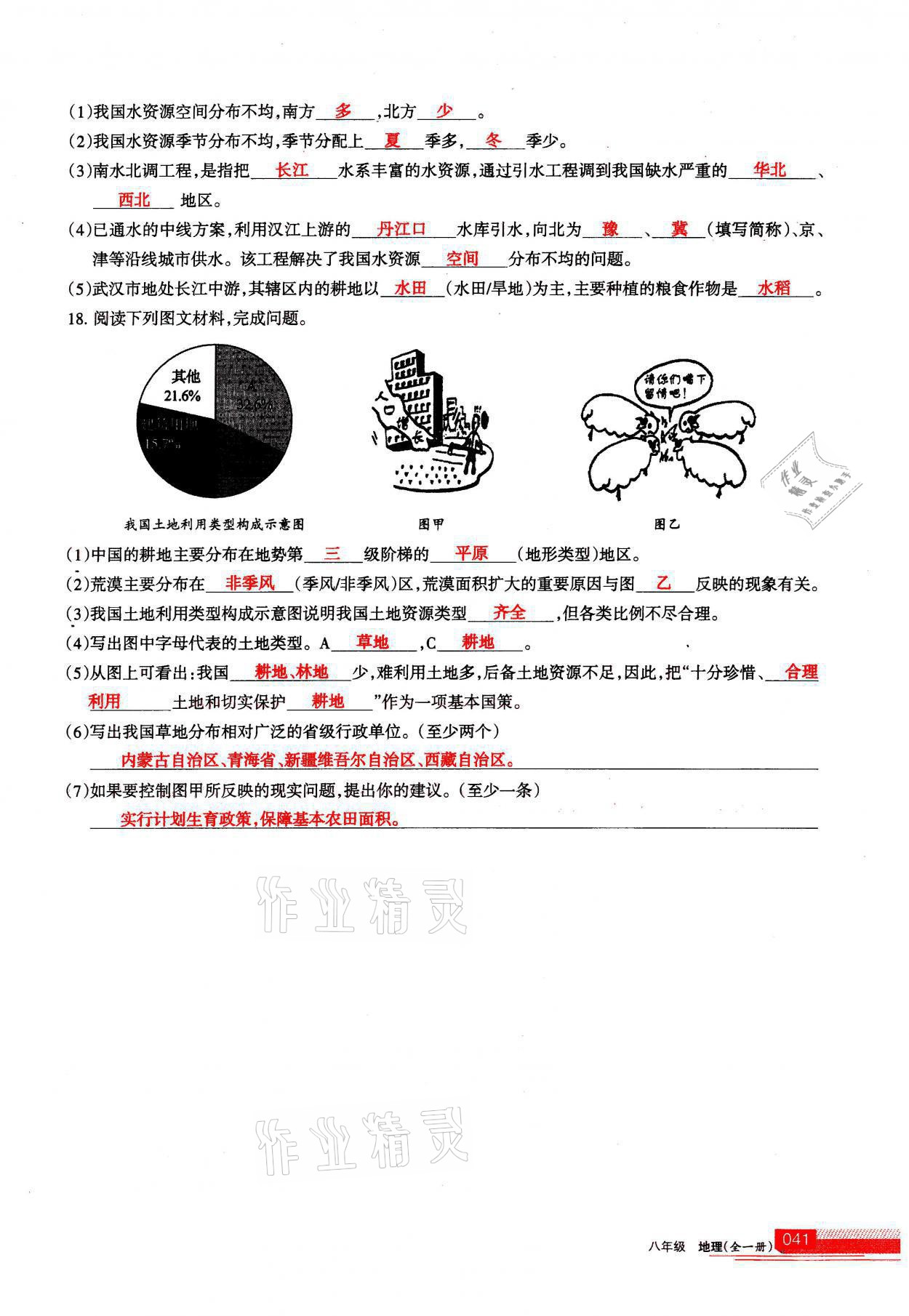 2021年学习之友八年级地理全一册人教版 参考答案第41页