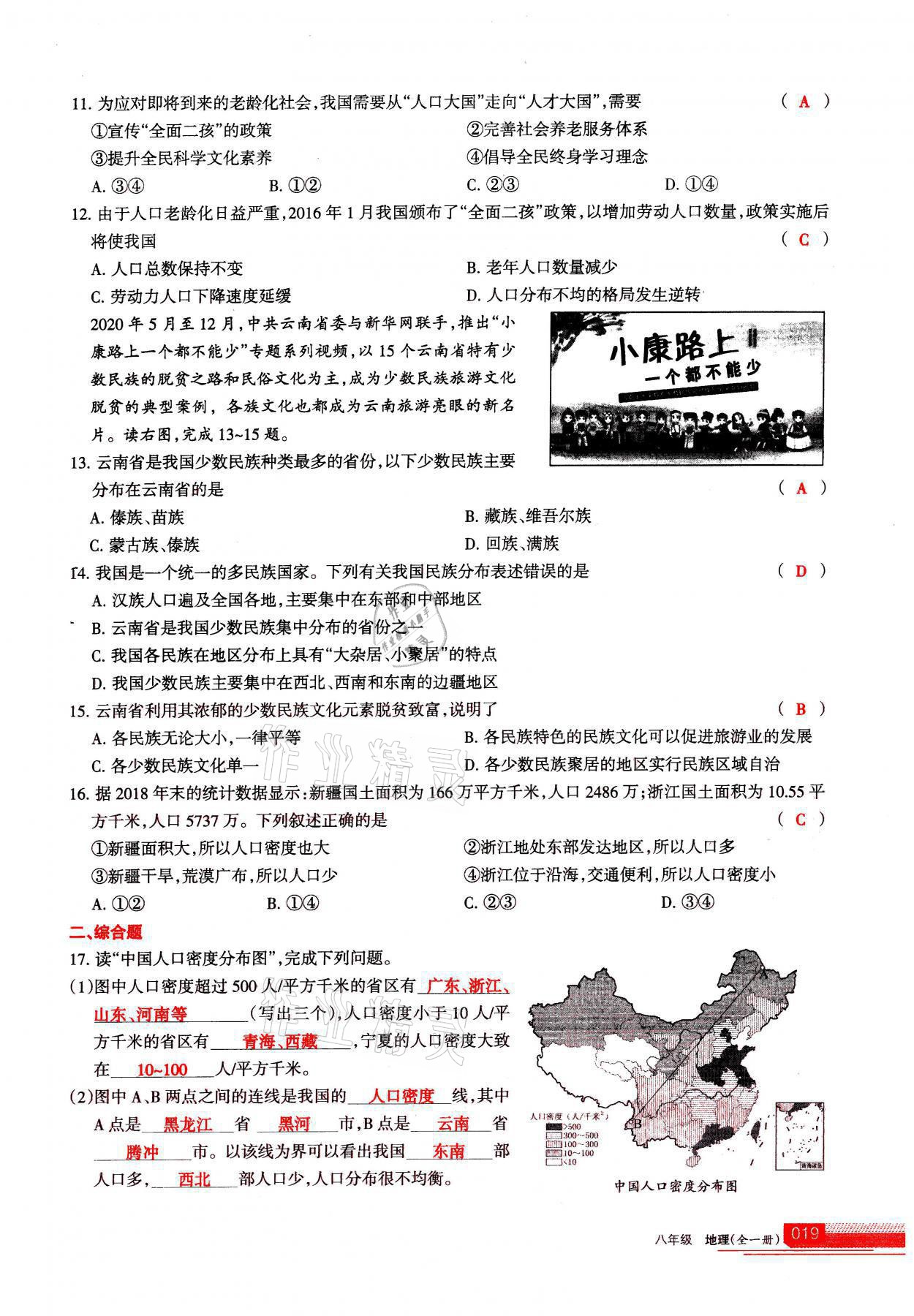 2021年學(xué)習(xí)之友八年級地理全一冊人教版 參考答案第19頁