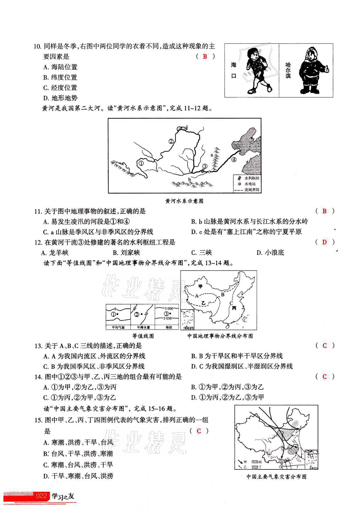 2021年學習之友八年級地理全一冊人教版 參考答案第22頁