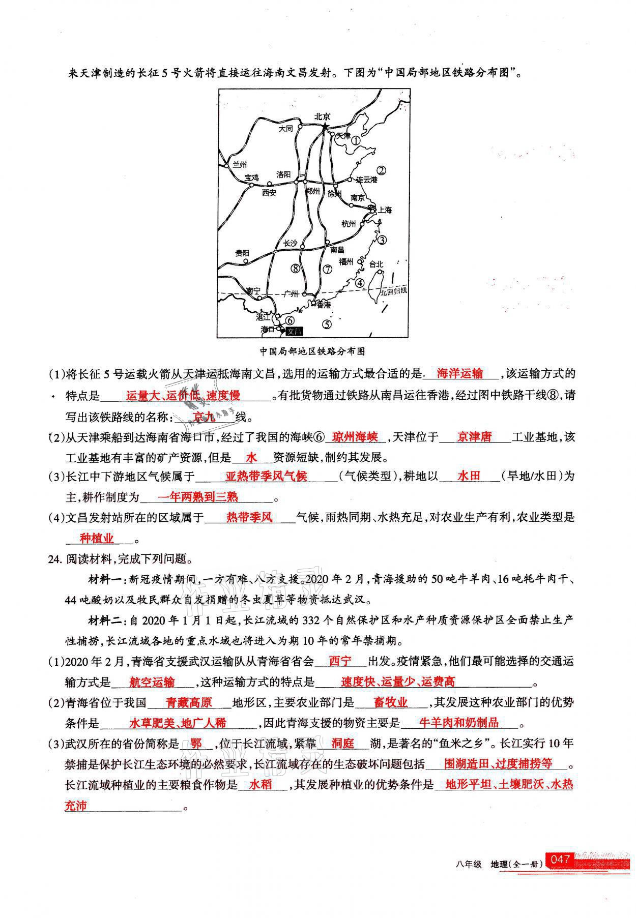 2021年学习之友八年级地理全一册人教版 参考答案第47页