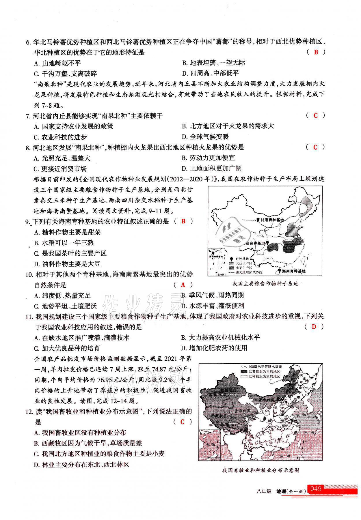 2021年學(xué)習(xí)之友八年級地理全一冊人教版 參考答案第49頁