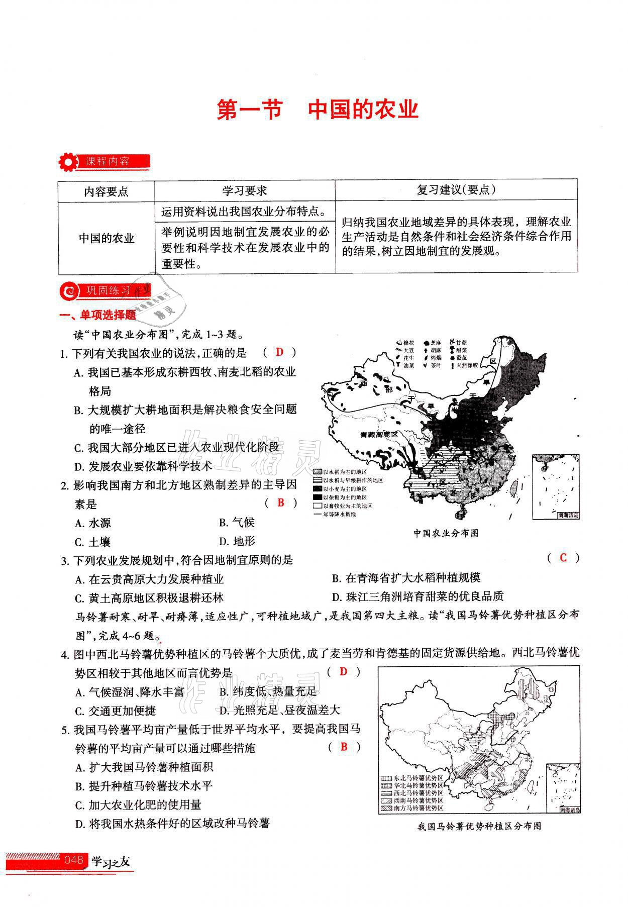 2021年學(xué)習(xí)之友八年級(jí)地理全一冊(cè)人教版 參考答案第48頁(yè)