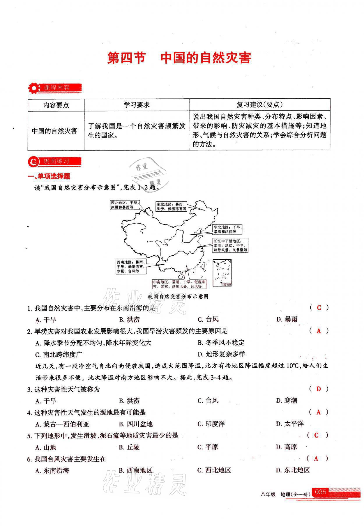 2021年學(xué)習(xí)之友八年級(jí)地理全一冊(cè)人教版 參考答案第35頁