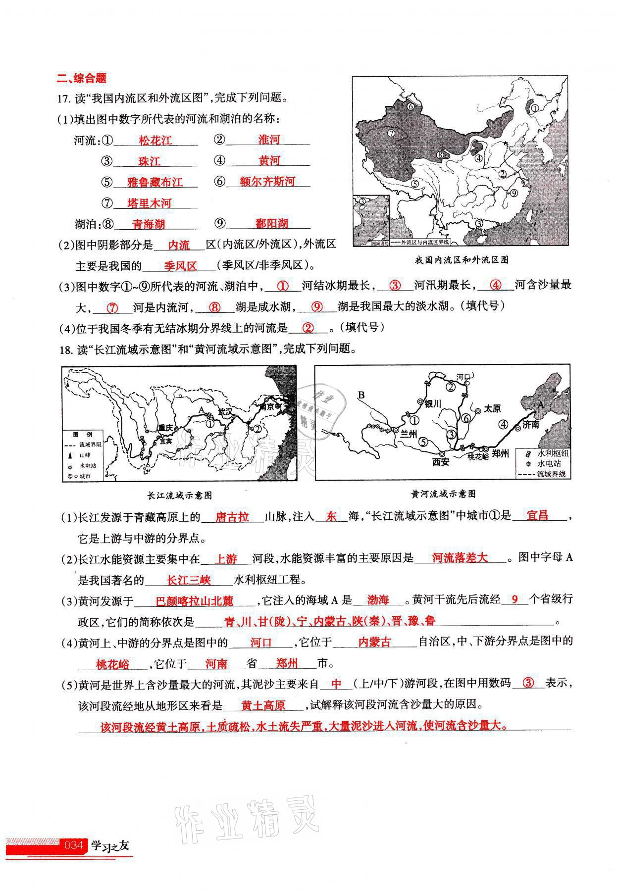 2021年学习之友八年级地理全一册人教版 参考答案第34页