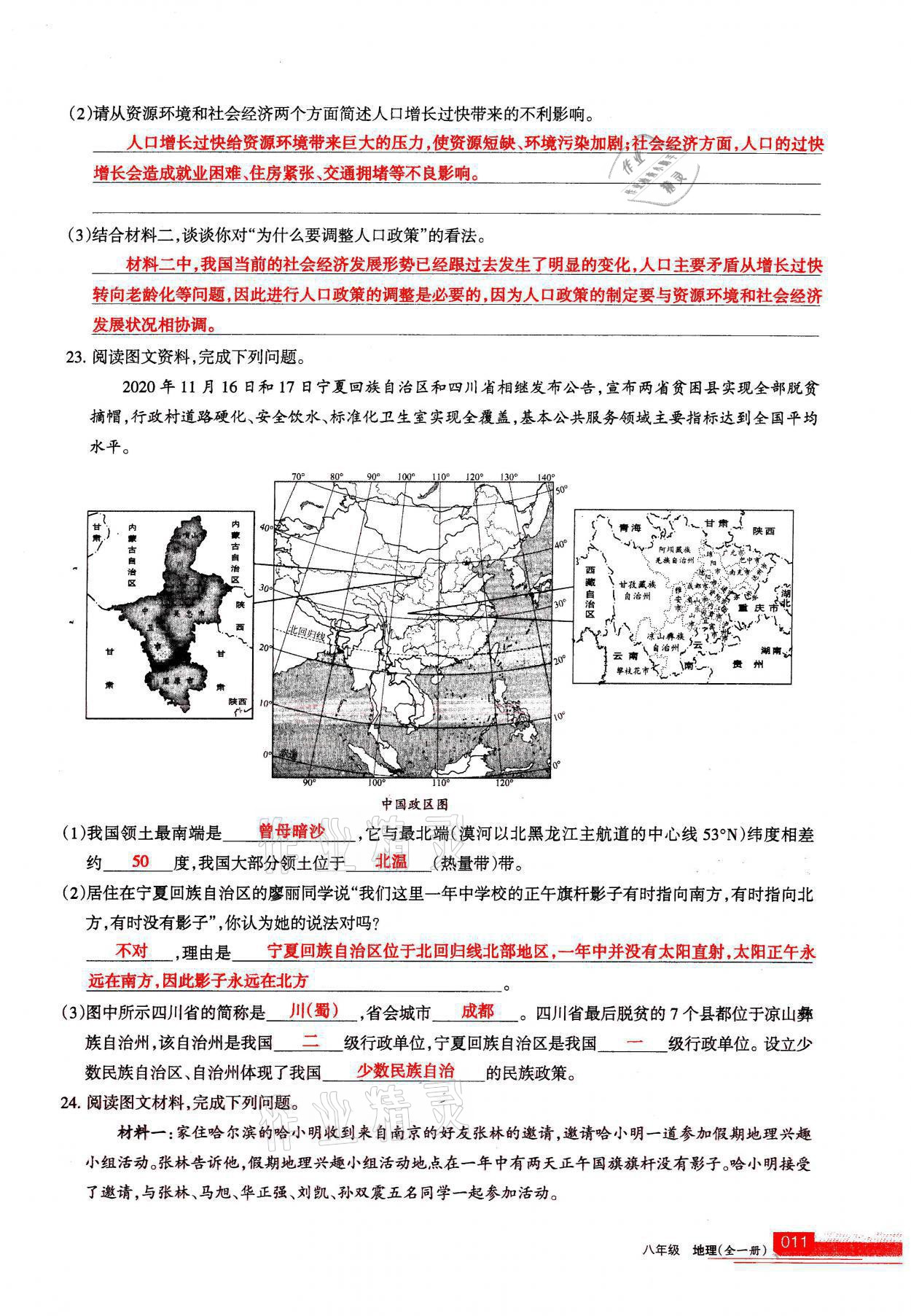 2021年学习之友八年级地理全一册人教版 参考答案第11页