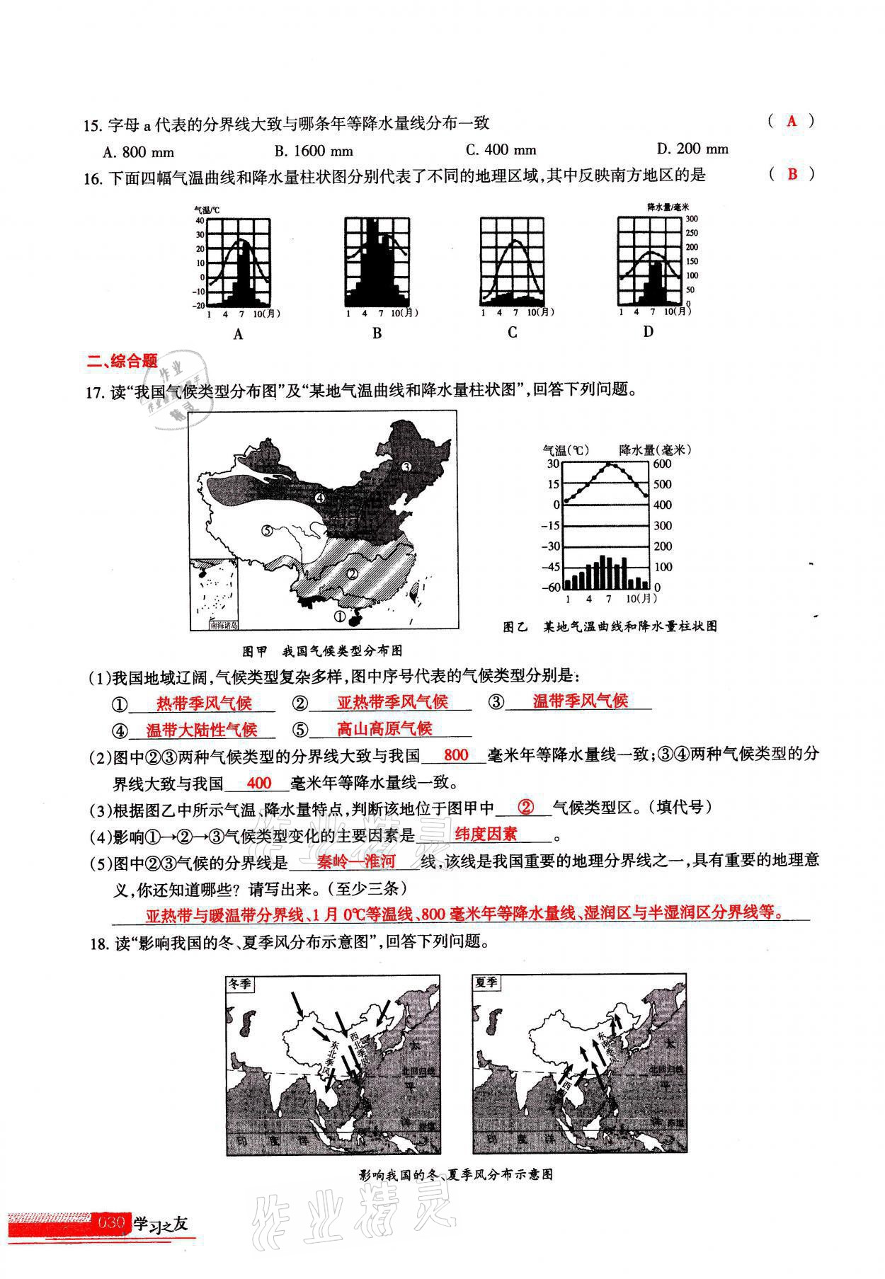 2021年學(xué)習(xí)之友八年級(jí)地理全一冊(cè)人教版 參考答案第30頁(yè)