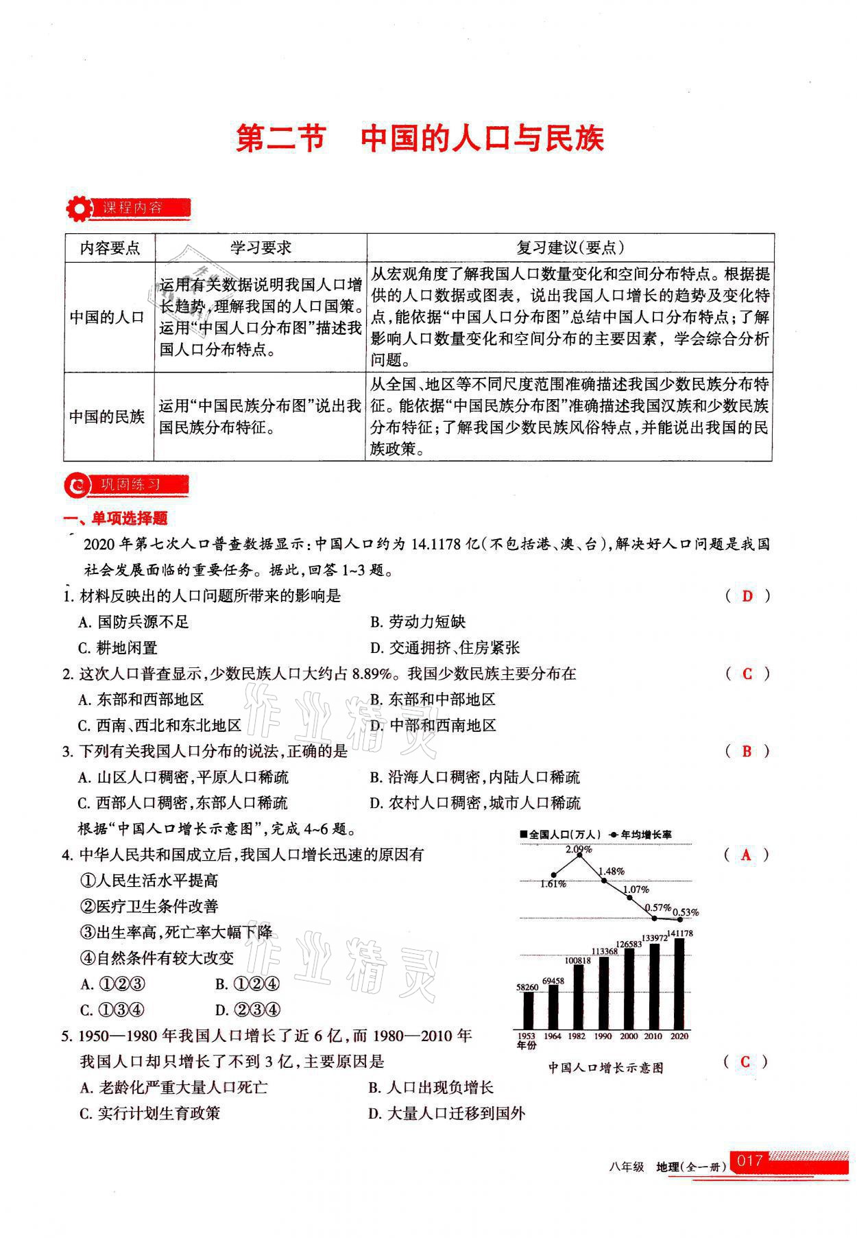 2021年學(xué)習(xí)之友八年級地理全一冊人教版 參考答案第17頁