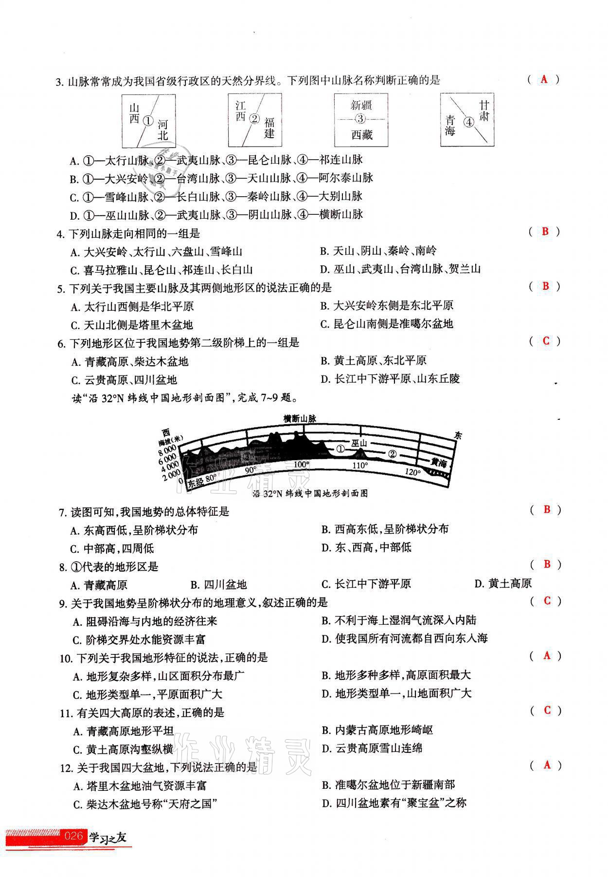 2021年学习之友八年级地理全一册人教版 参考答案第26页