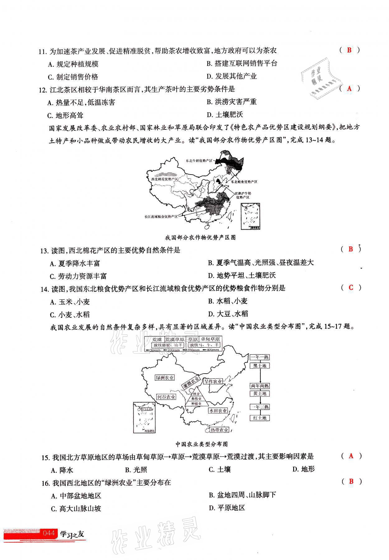 2021年學習之友八年級地理全一冊人教版 參考答案第44頁