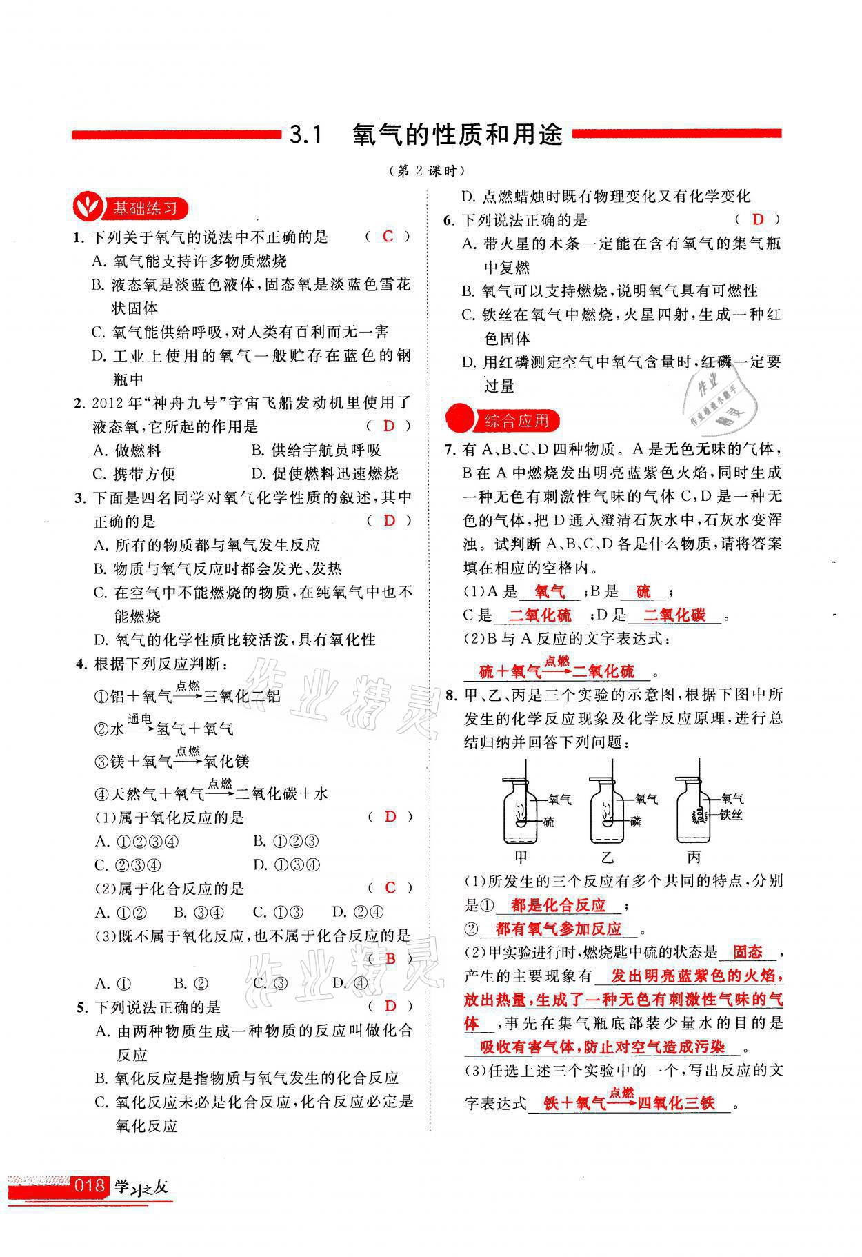 2021年学习之友九年级化学上册科粤版 参考答案第18页